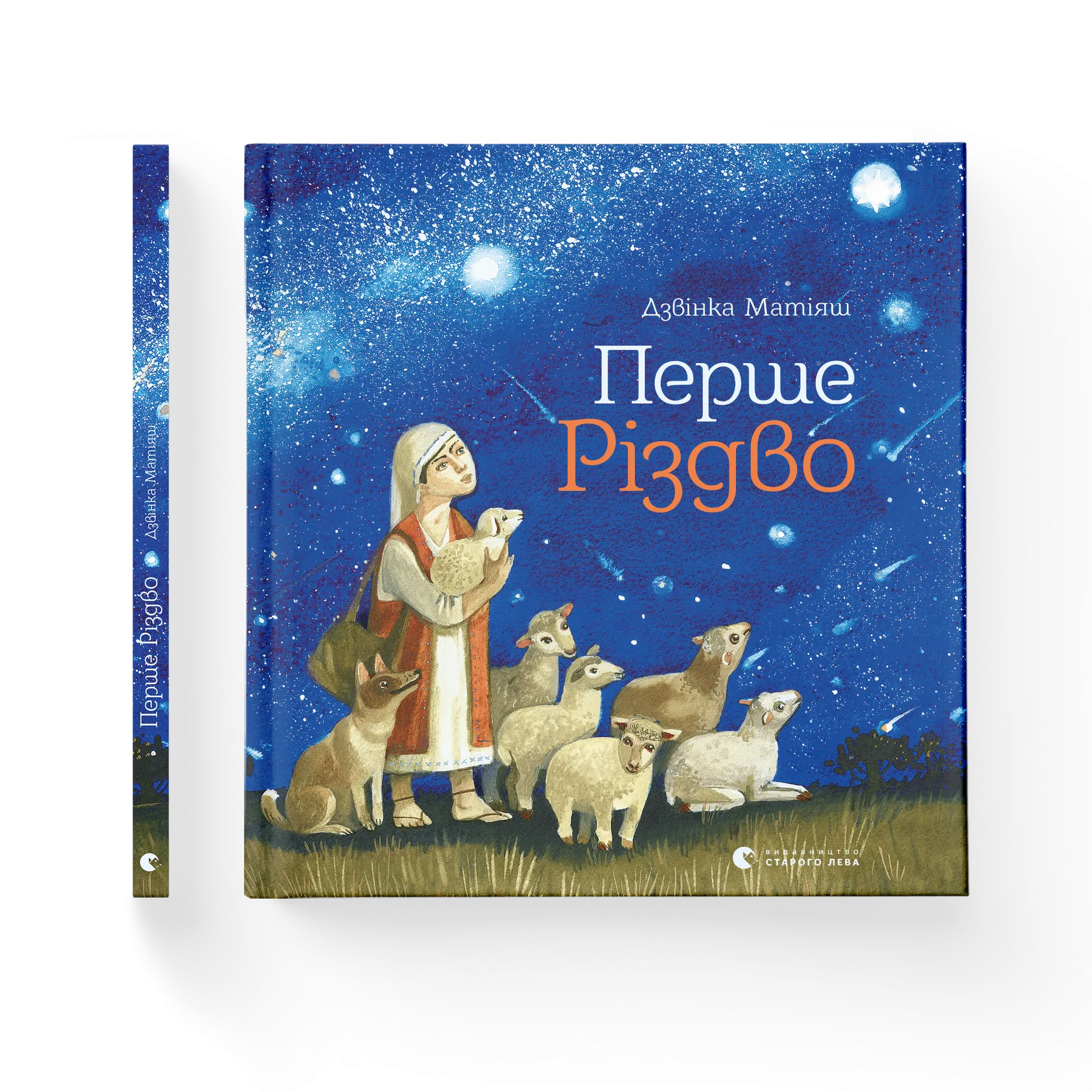 Перше Різдво