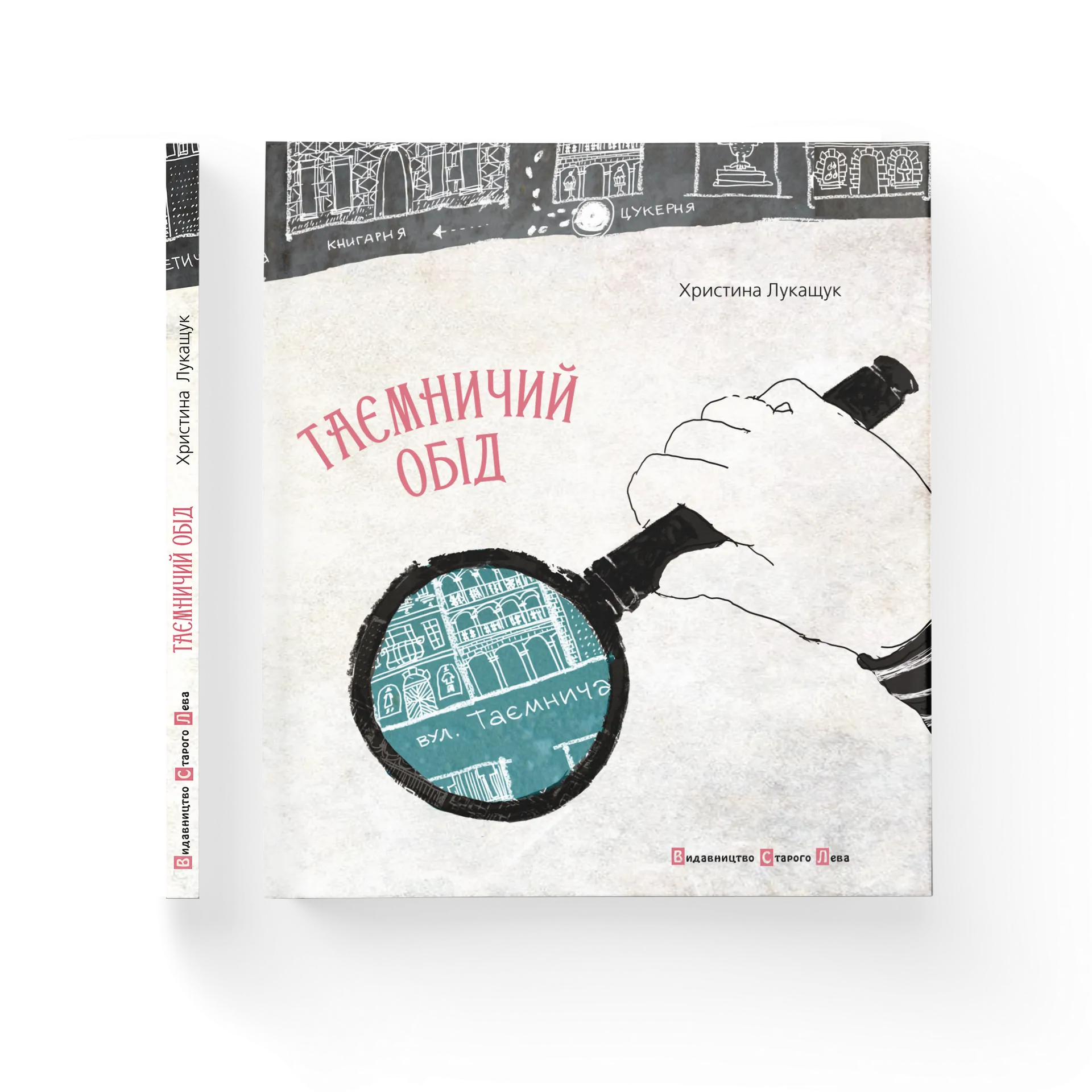 Таємничий обід