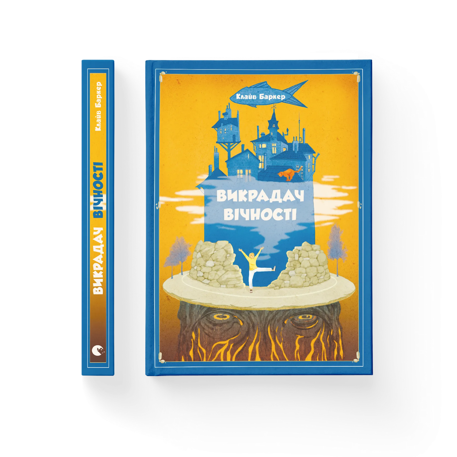 Викрадач вічності