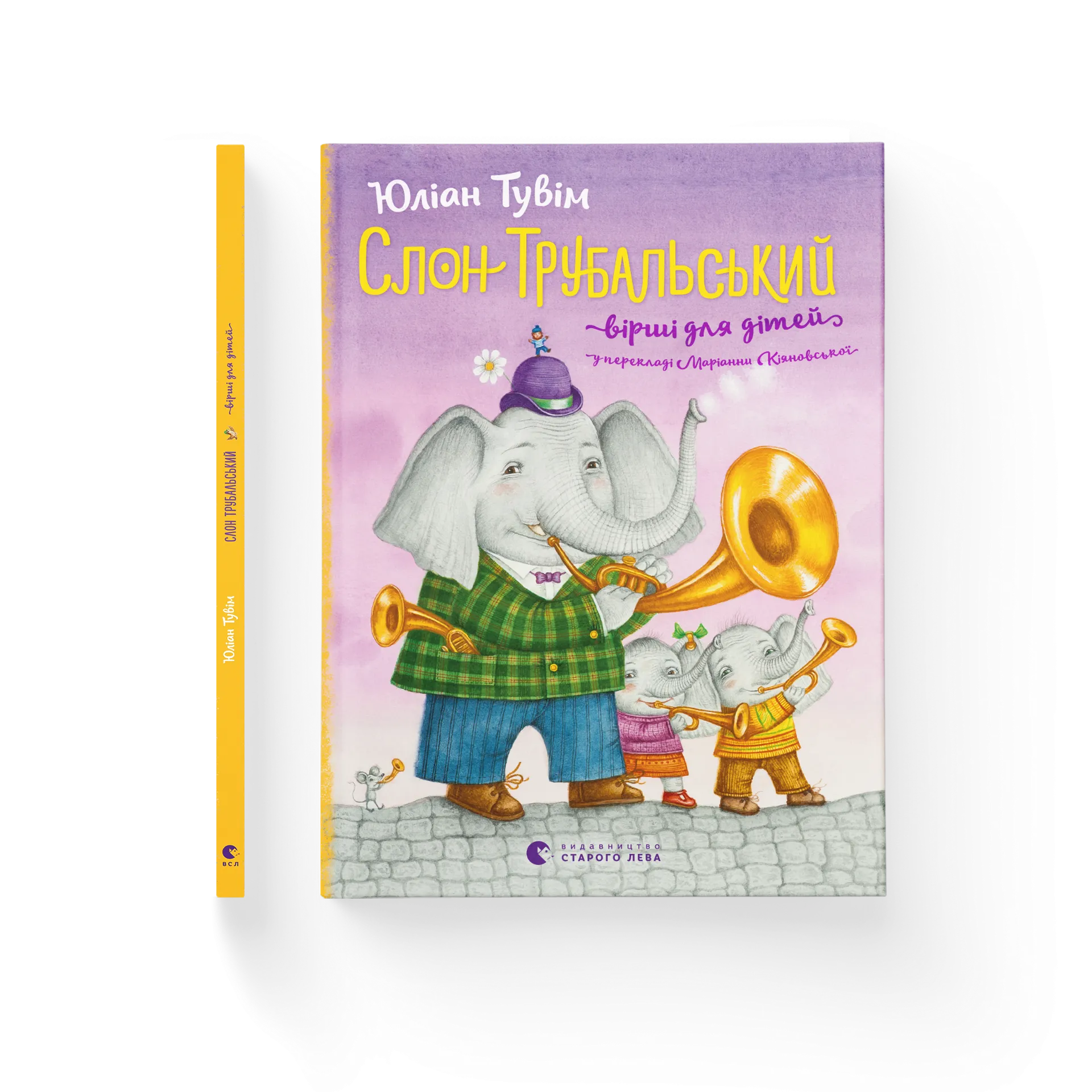 Слон Трубальський