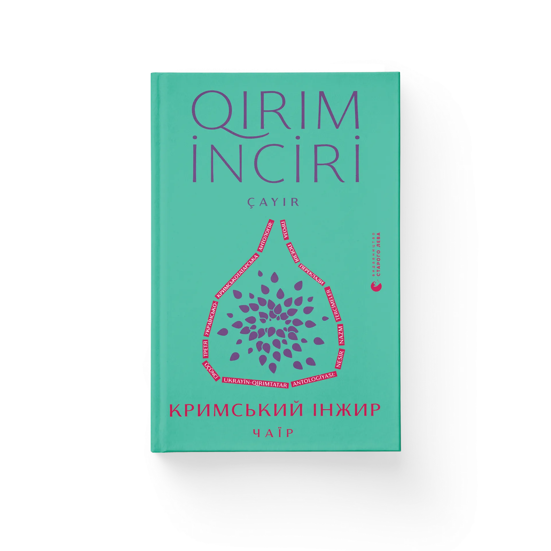 Кримський інжир. Чаїр