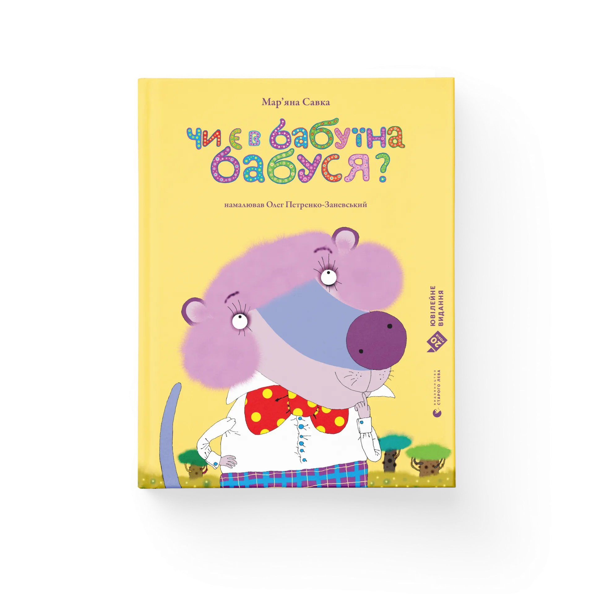 Чи є в бабуїна бабуся?