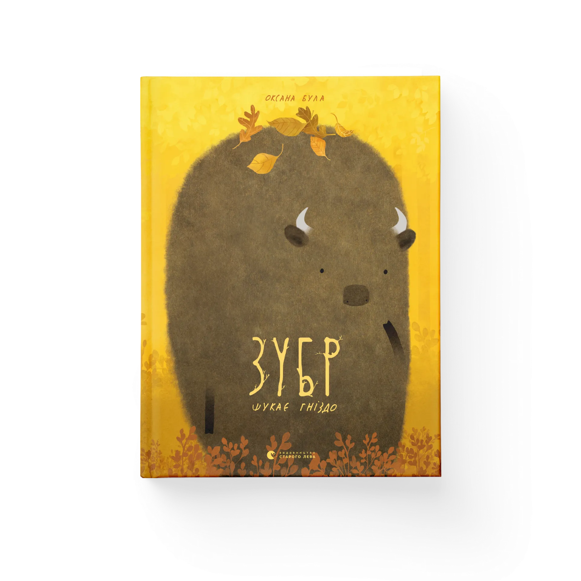 Зубр шукає гніздо