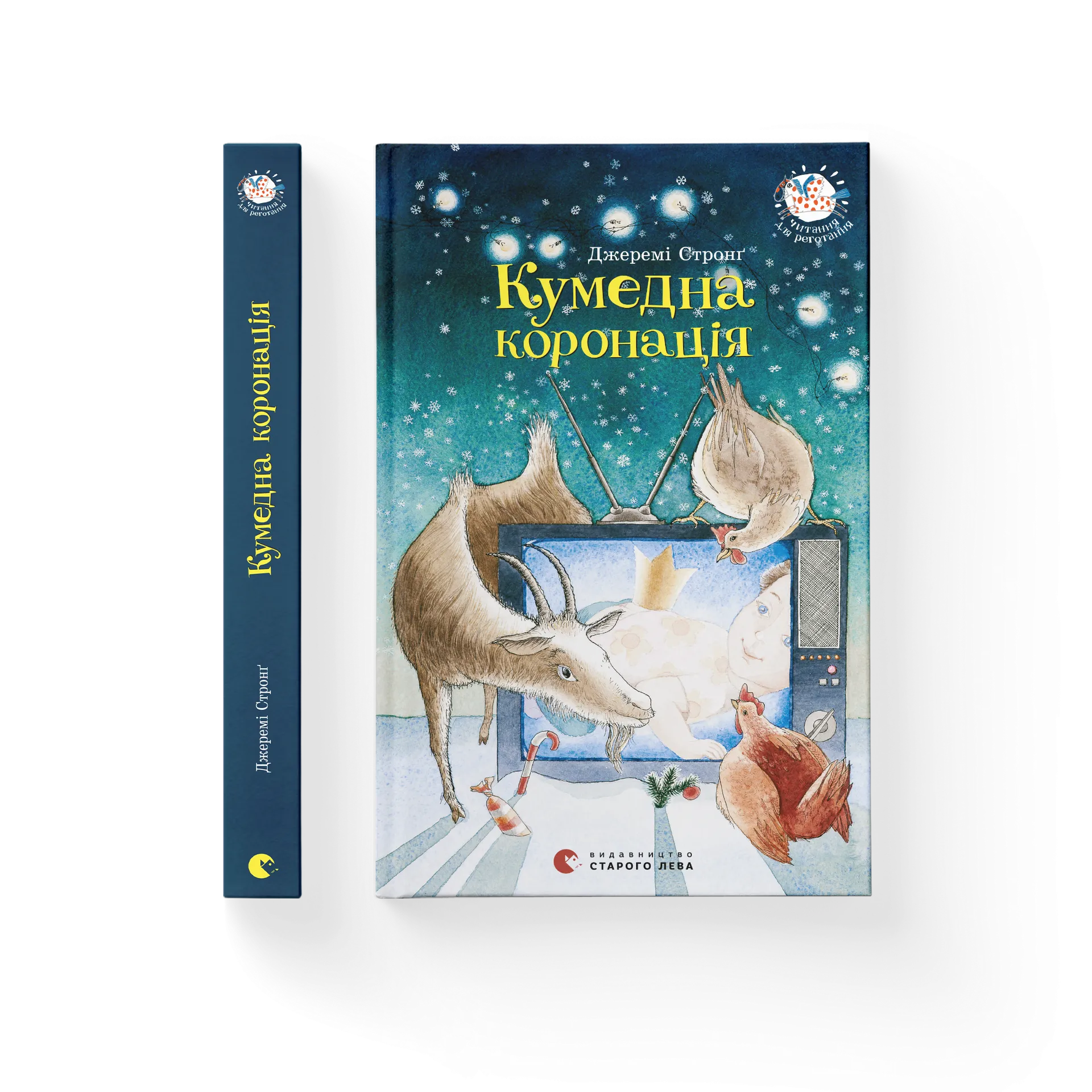 Кумедна коронація