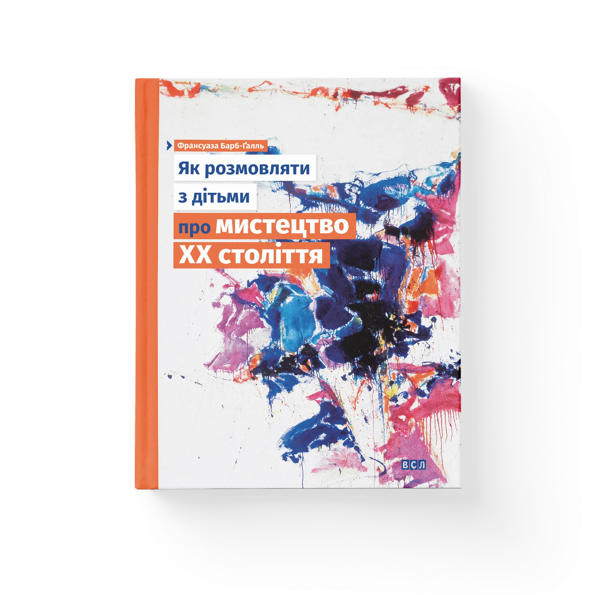 Як розмовляти з дітьми про мистецтво ХХ століття