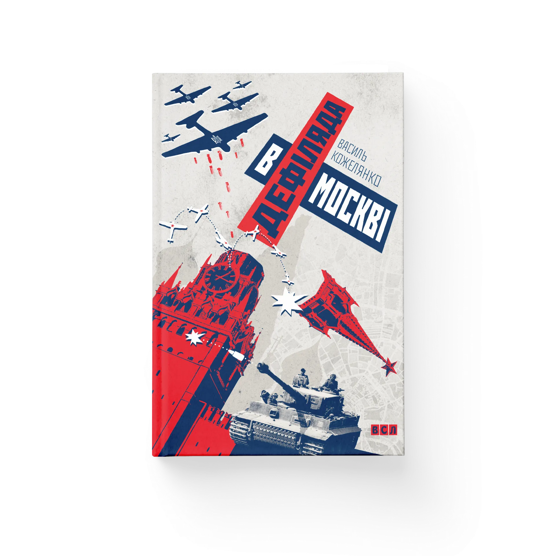 Дефіляда в Москві