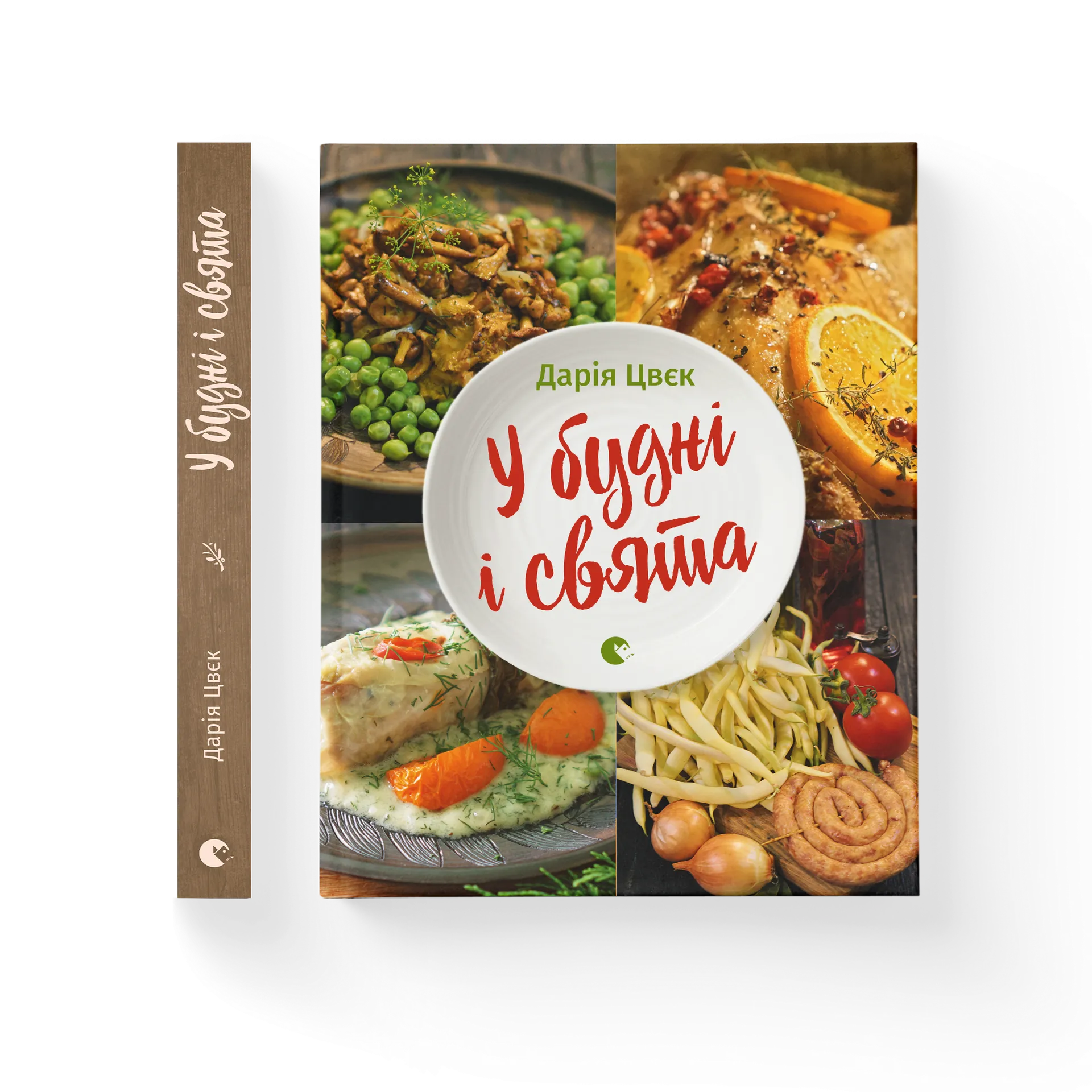 У будні і свята