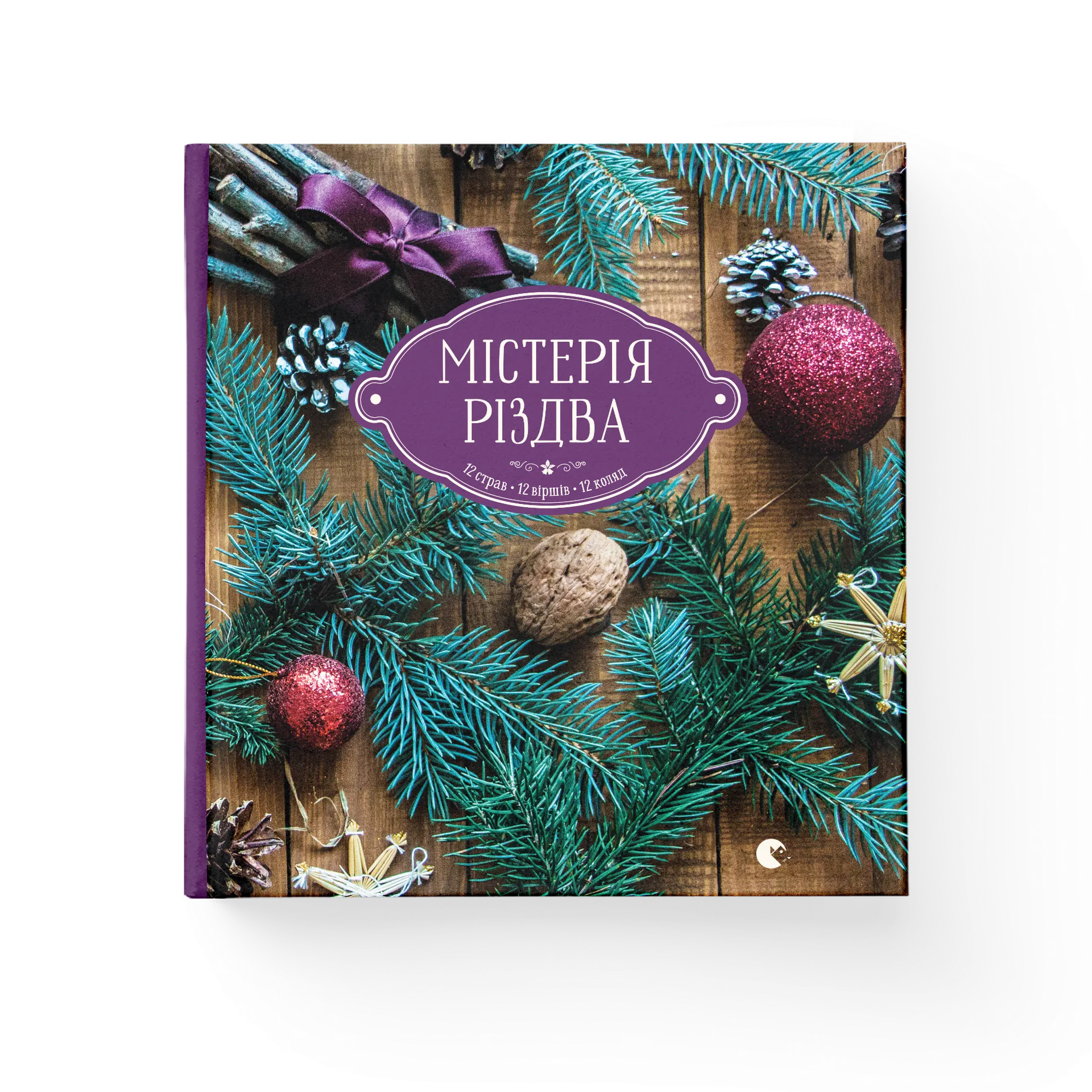 Містерія Різдва