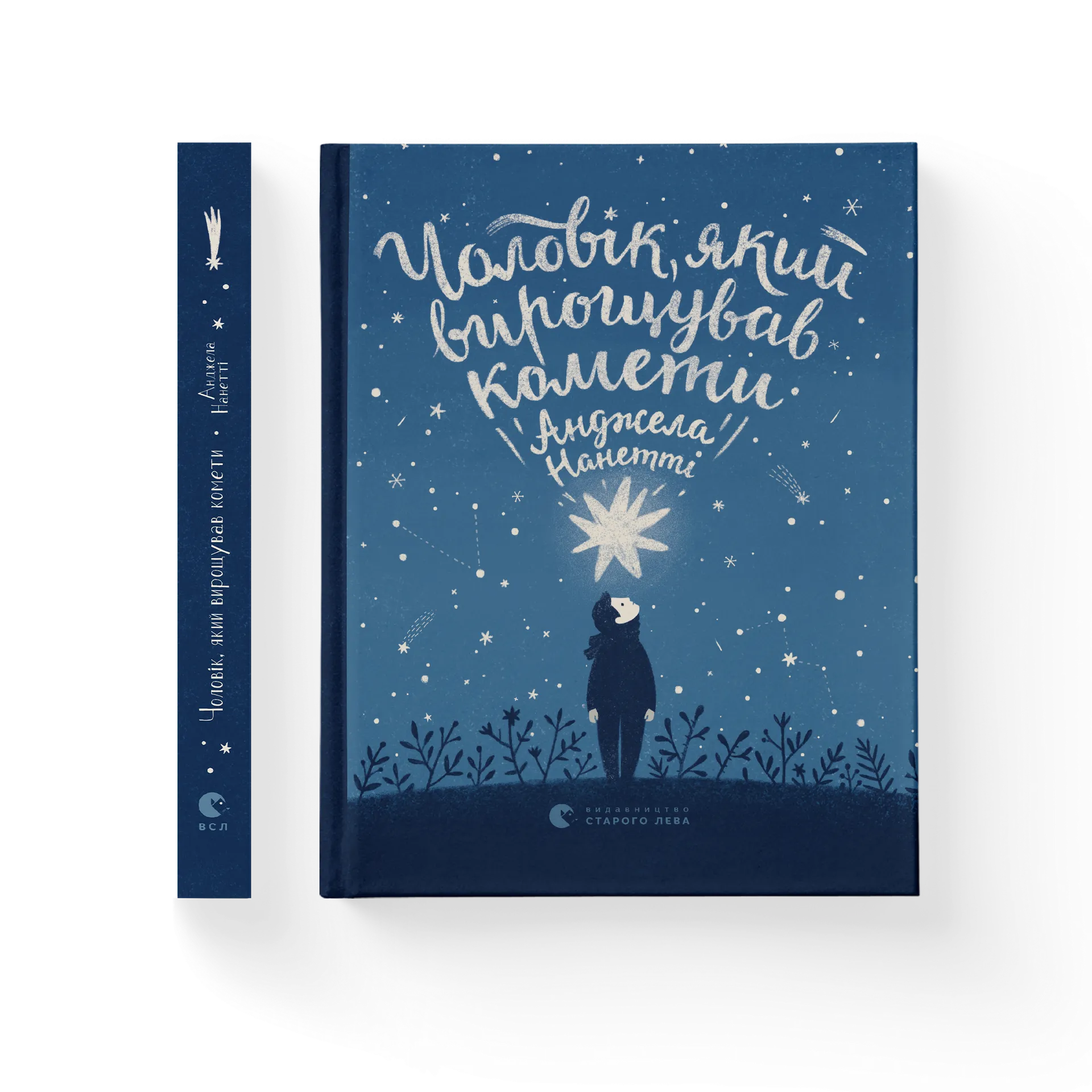 Чоловік, який вирощував комети