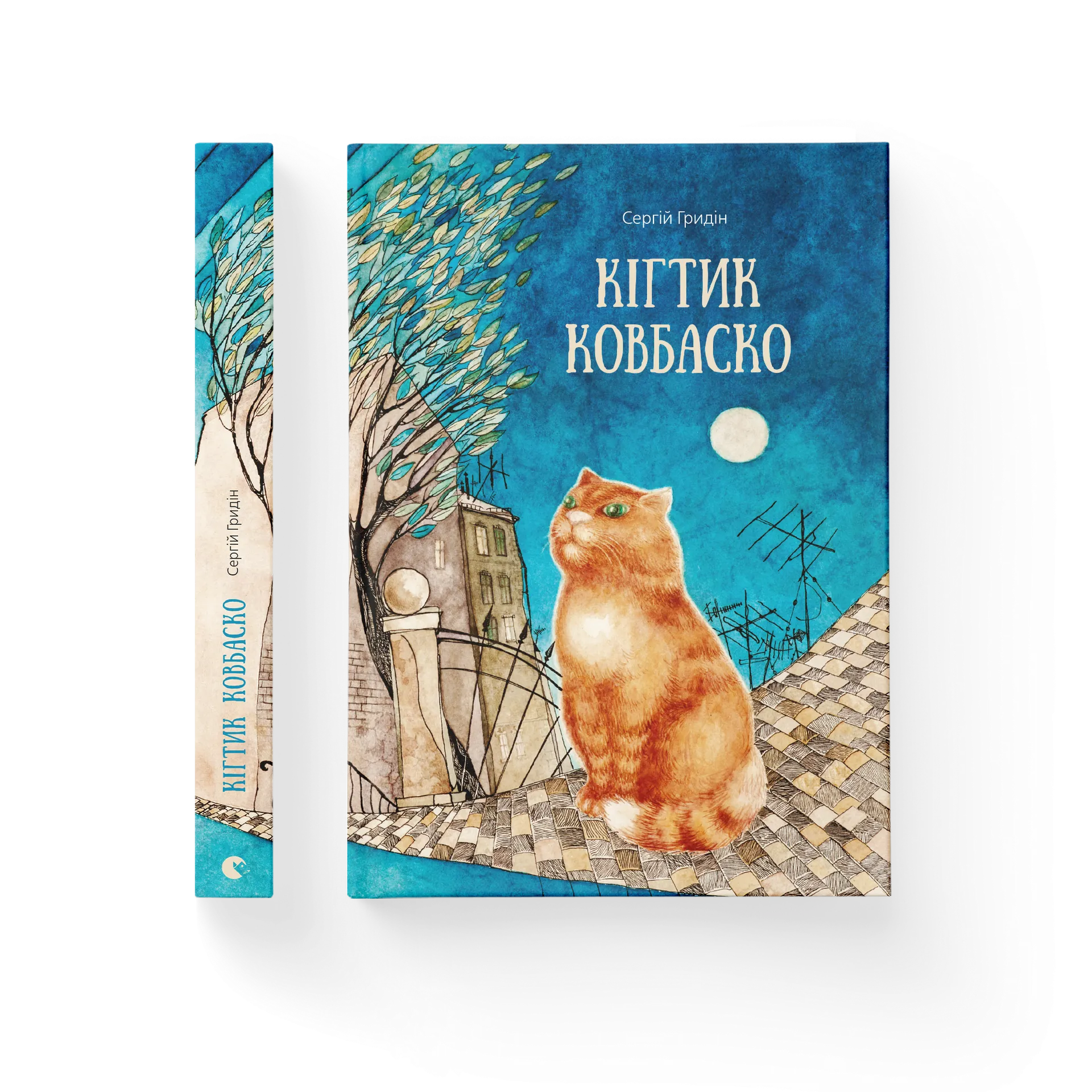 Кігтик Ковбаско