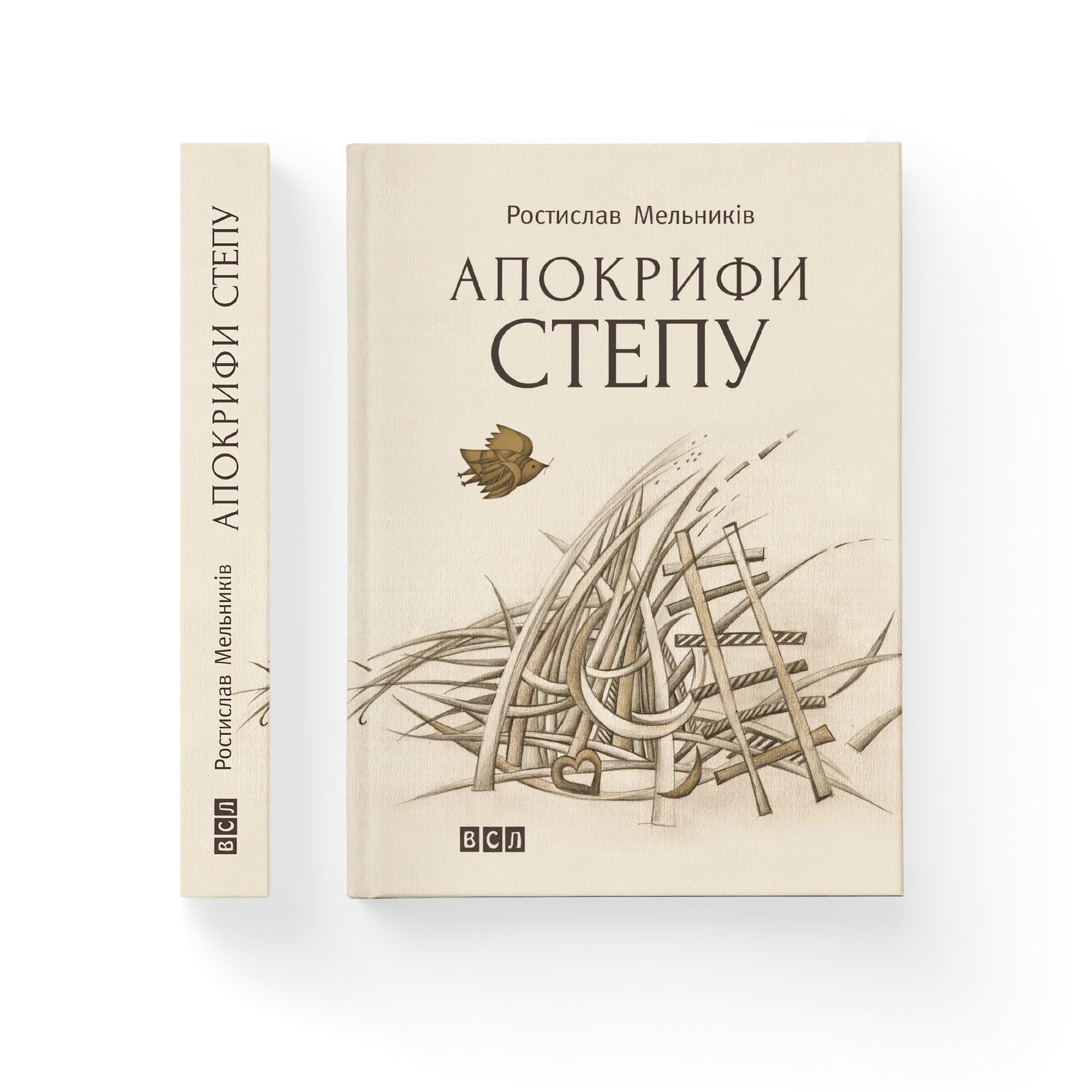 Апокрифи степу 