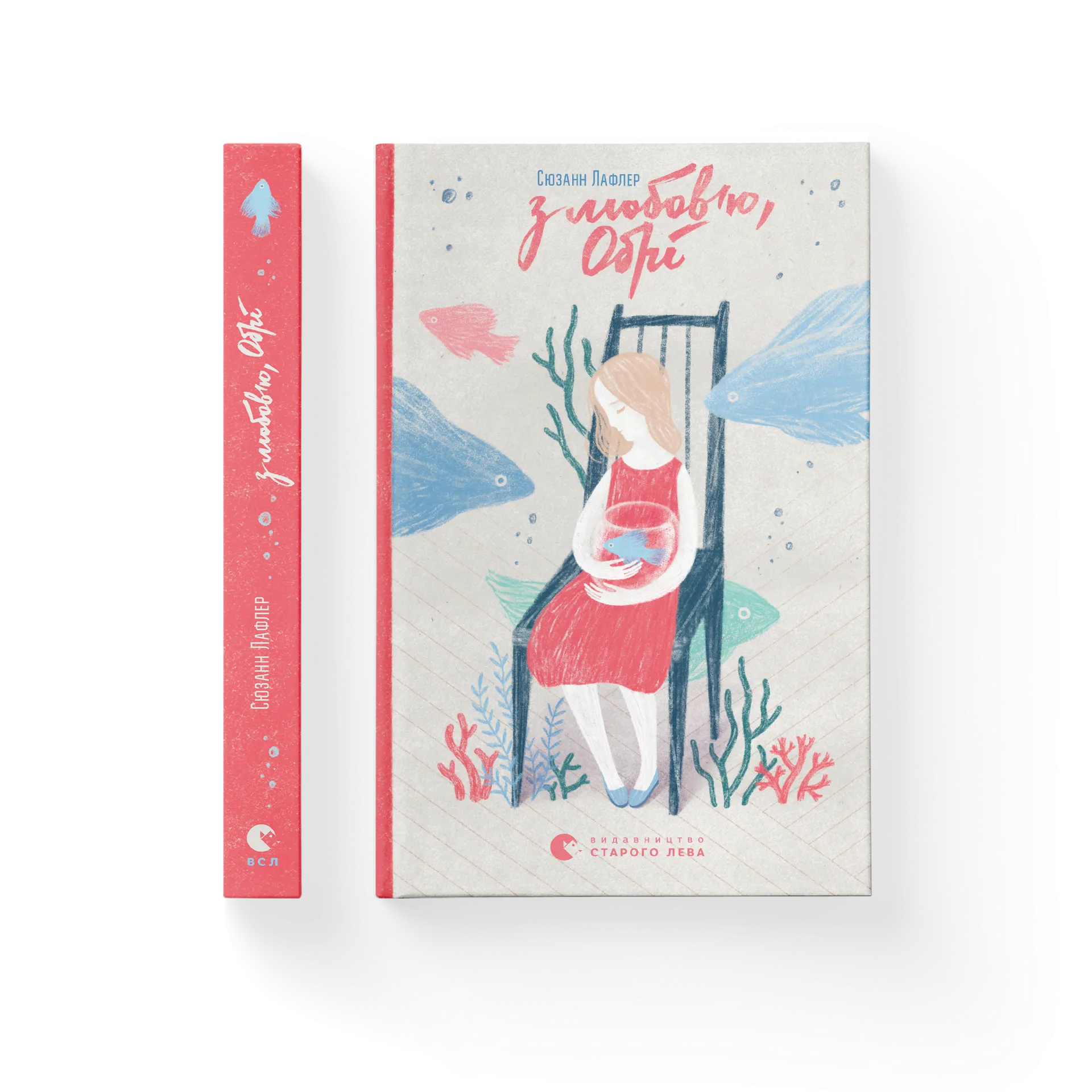 З любов'ю, Обрі