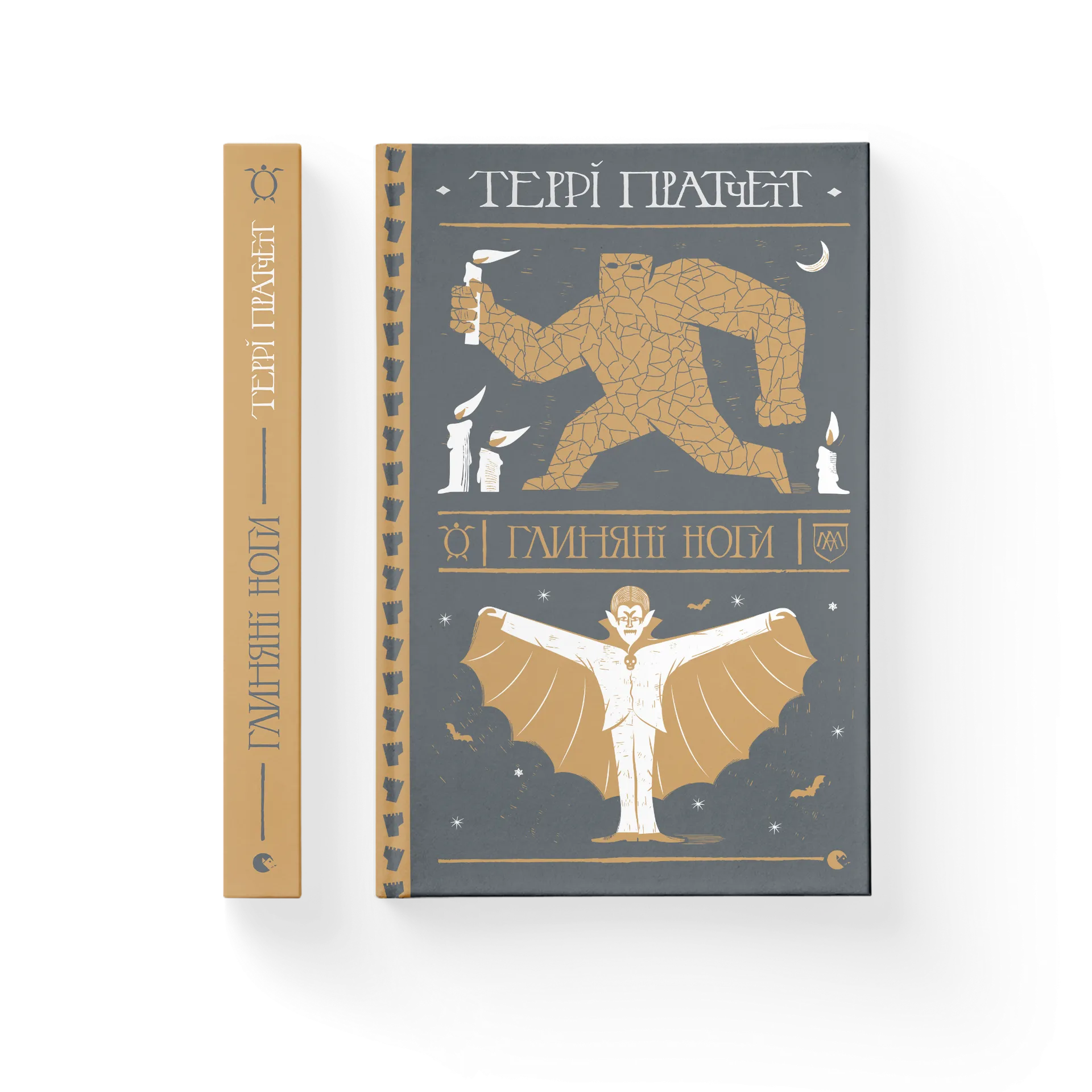 Глиняні ноги