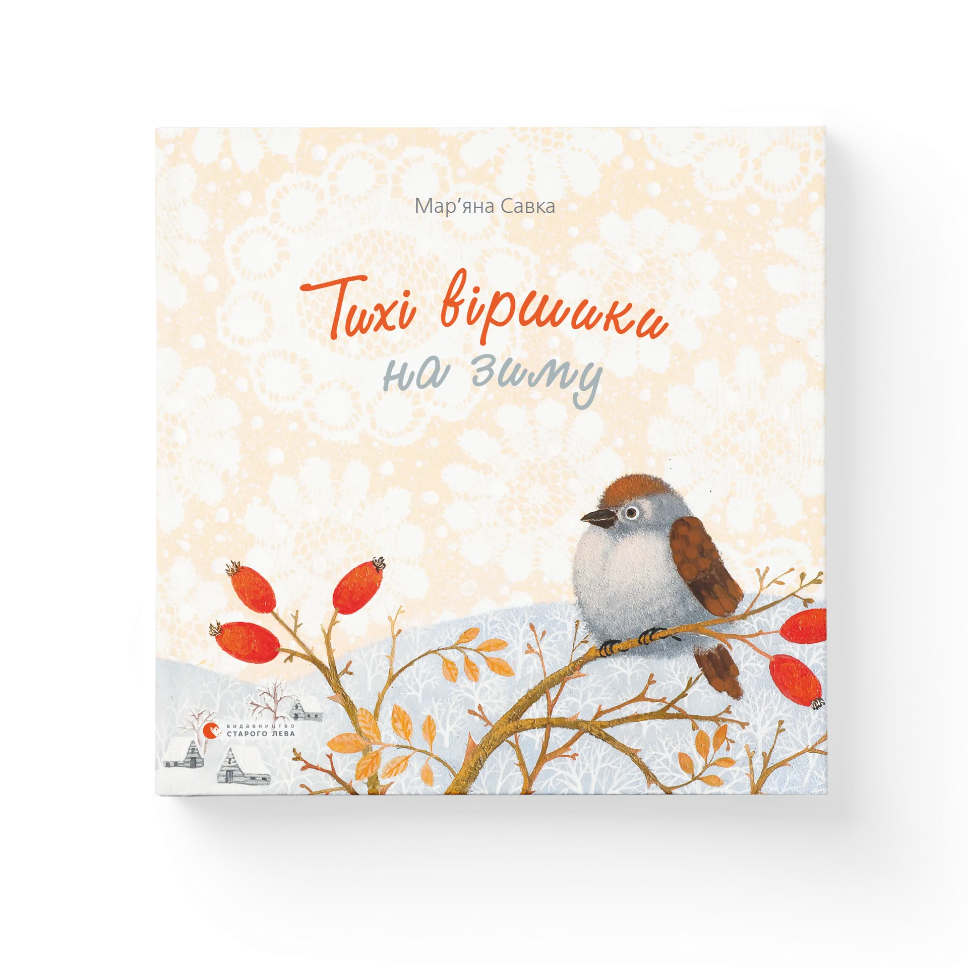 Тихі віршики на зиму