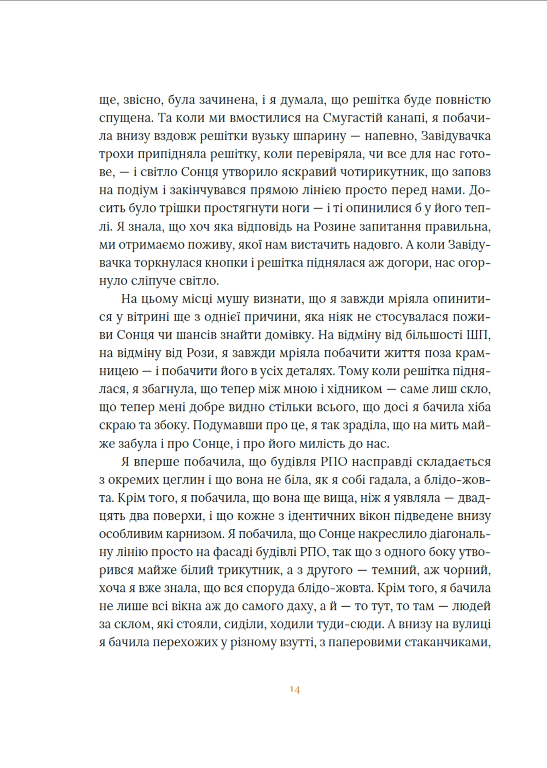 Клара і Сонце