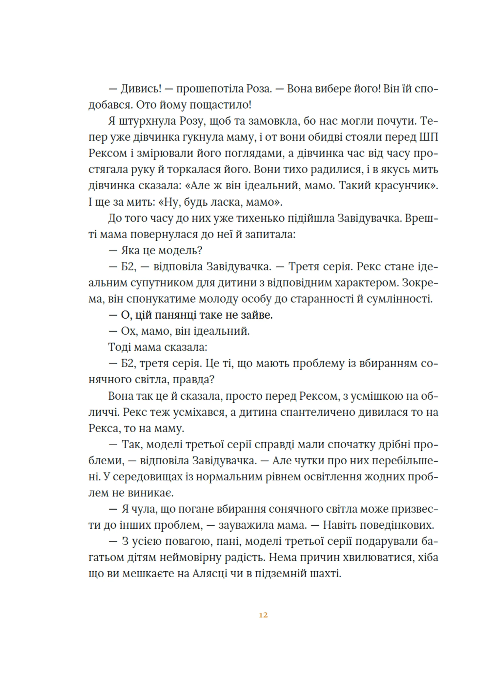 Клара і Сонце