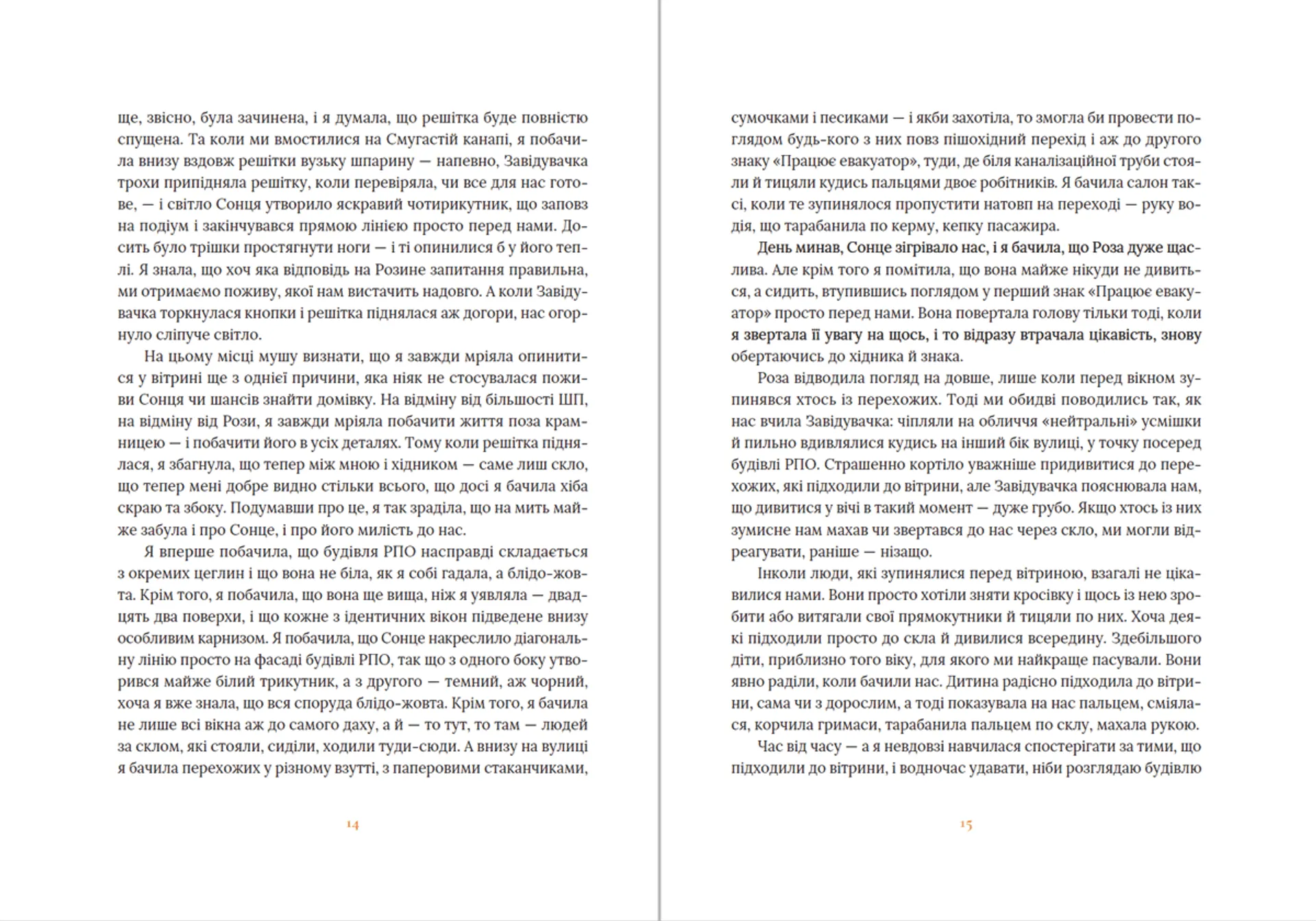 Клара і Сонце