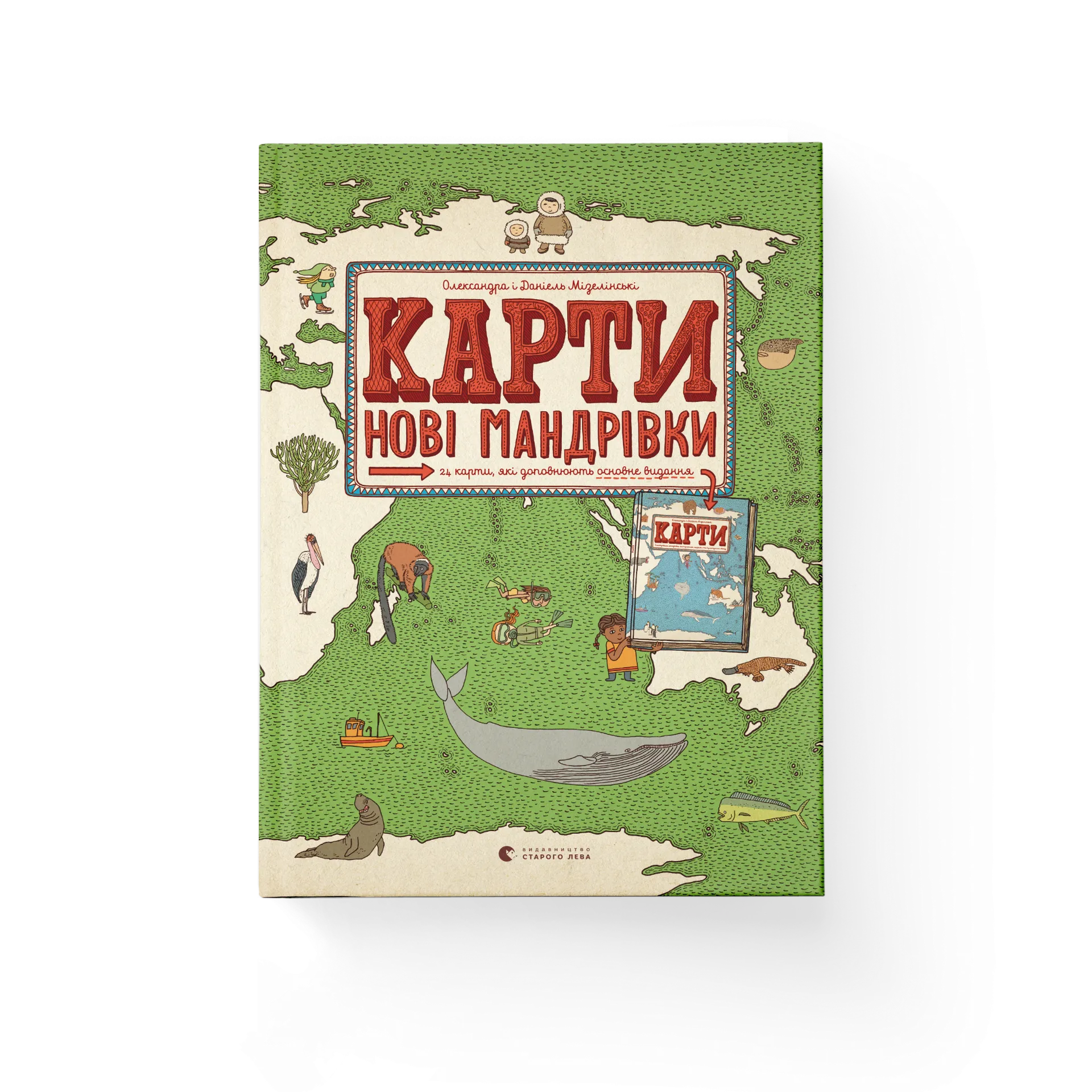 Карти. Нові мандрівки. Книга 2