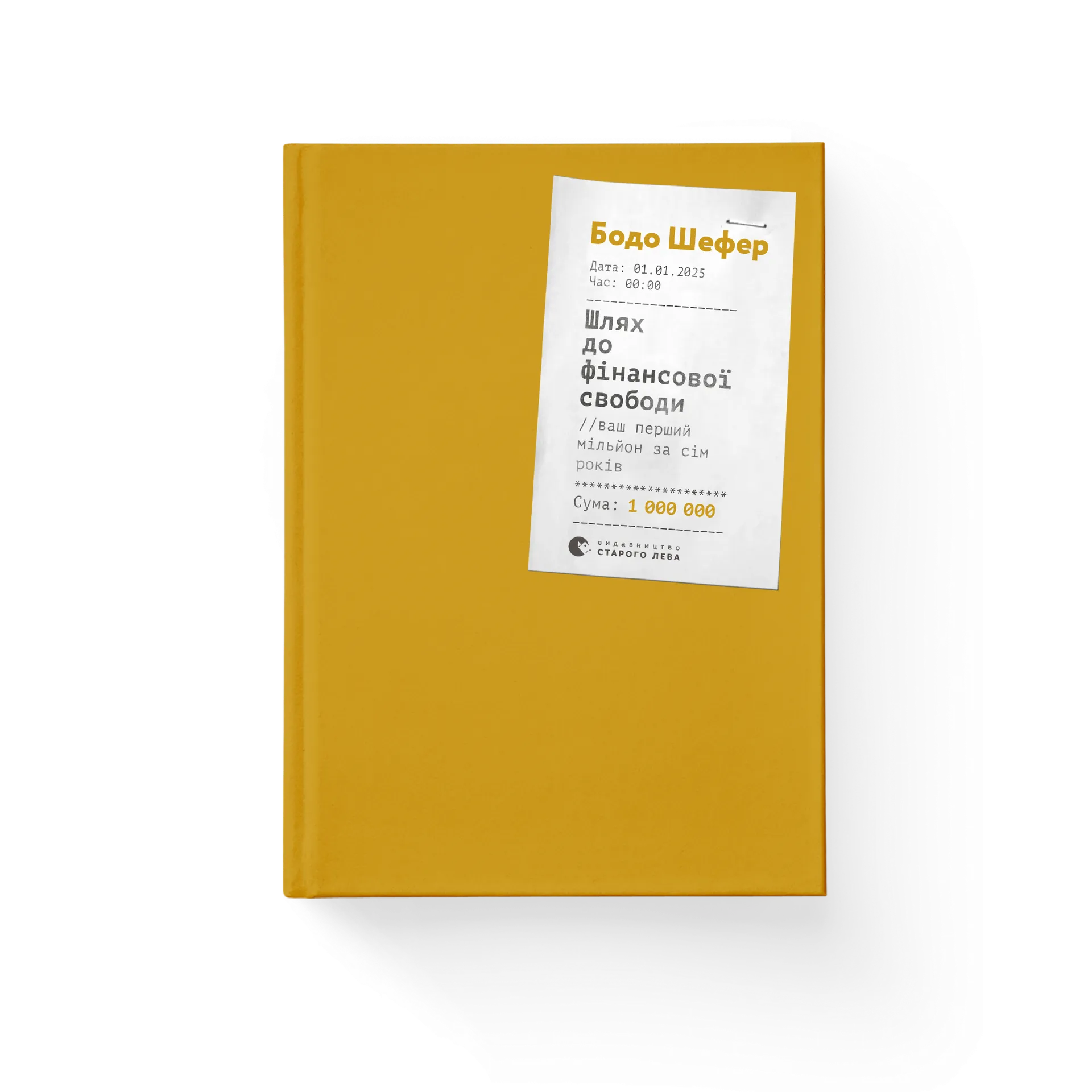 Шлях до фінансової свободи