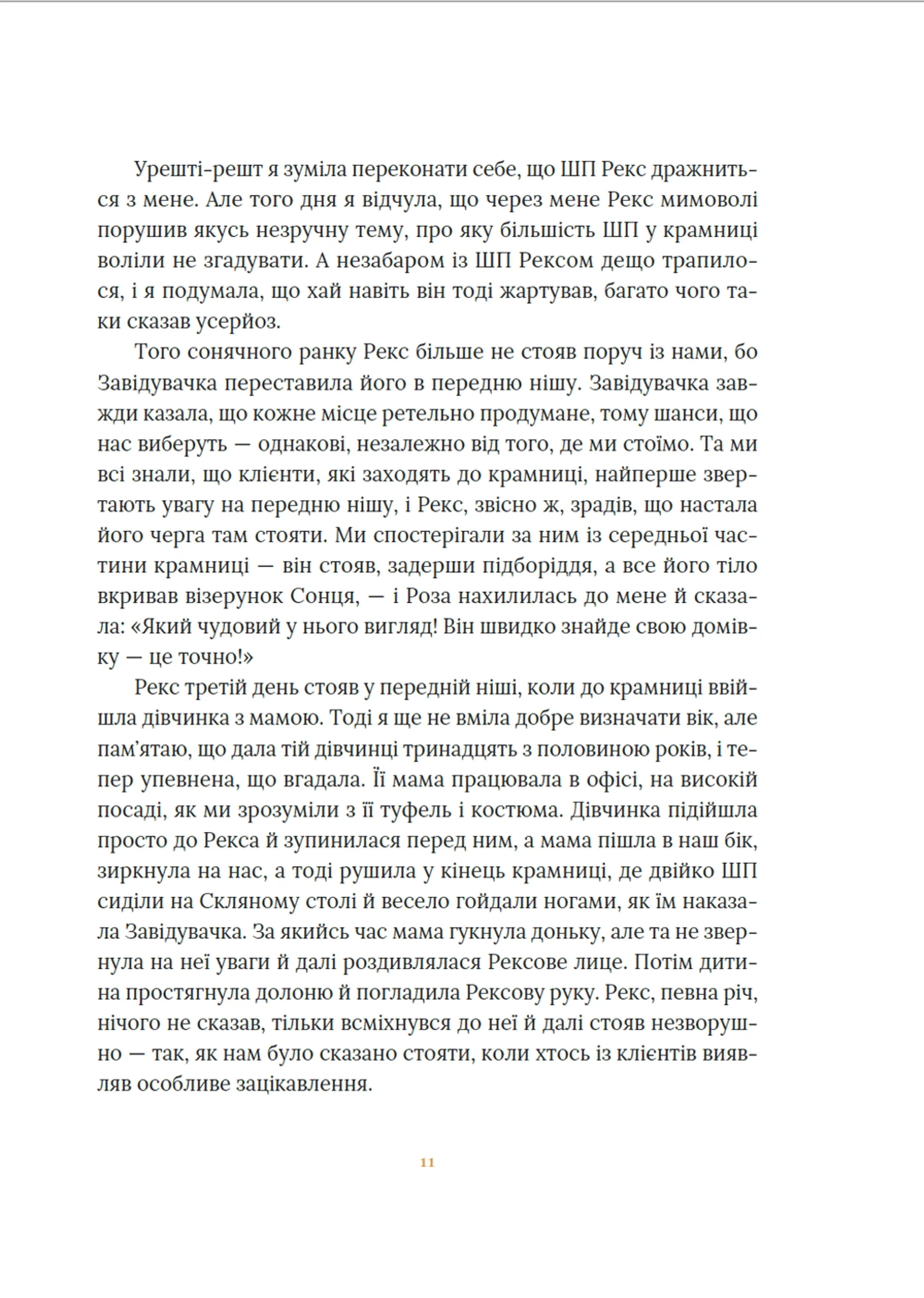 Клара і Сонце