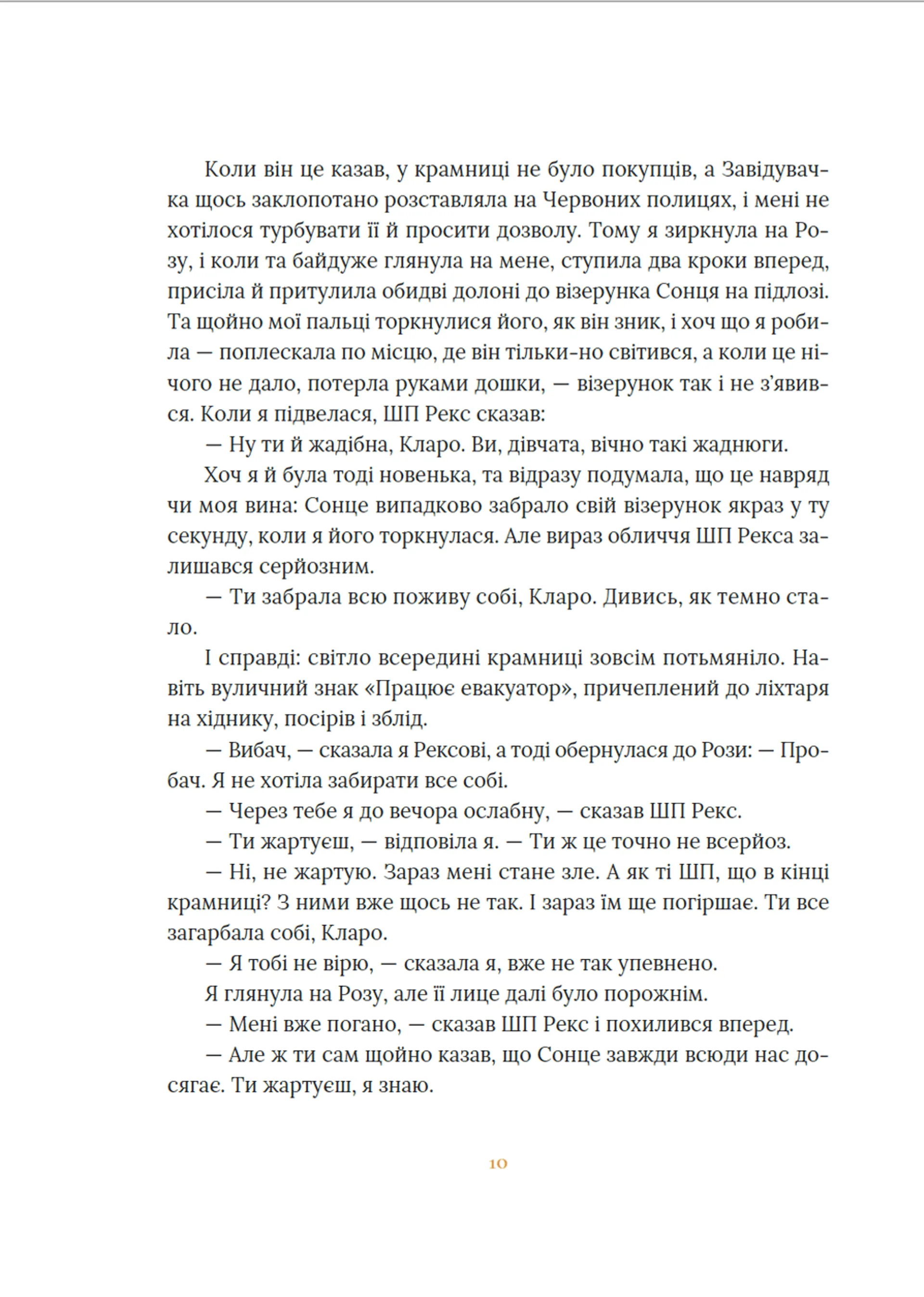 Клара і Сонце