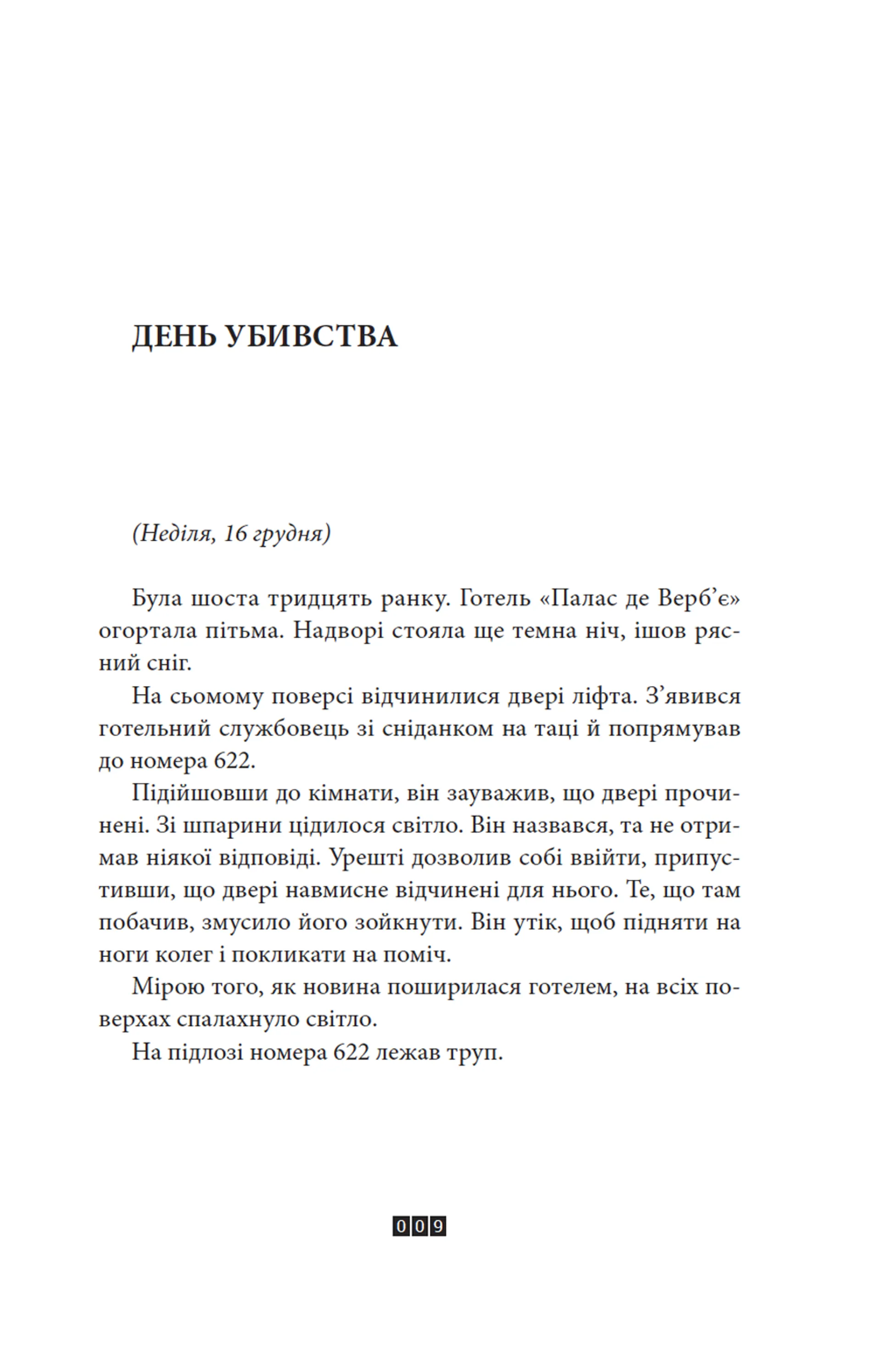 Загадка 622 номера