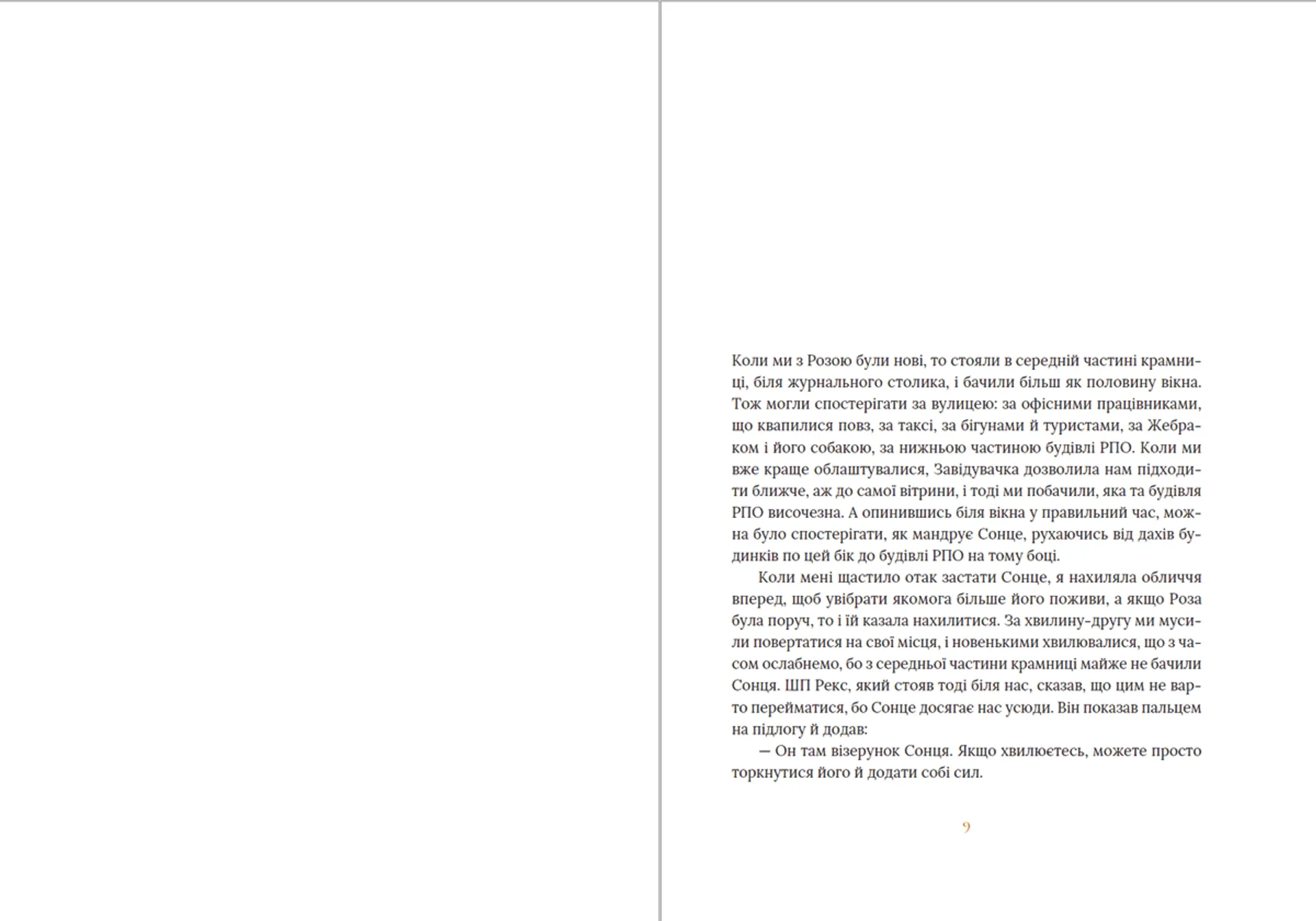 Клара і Сонце