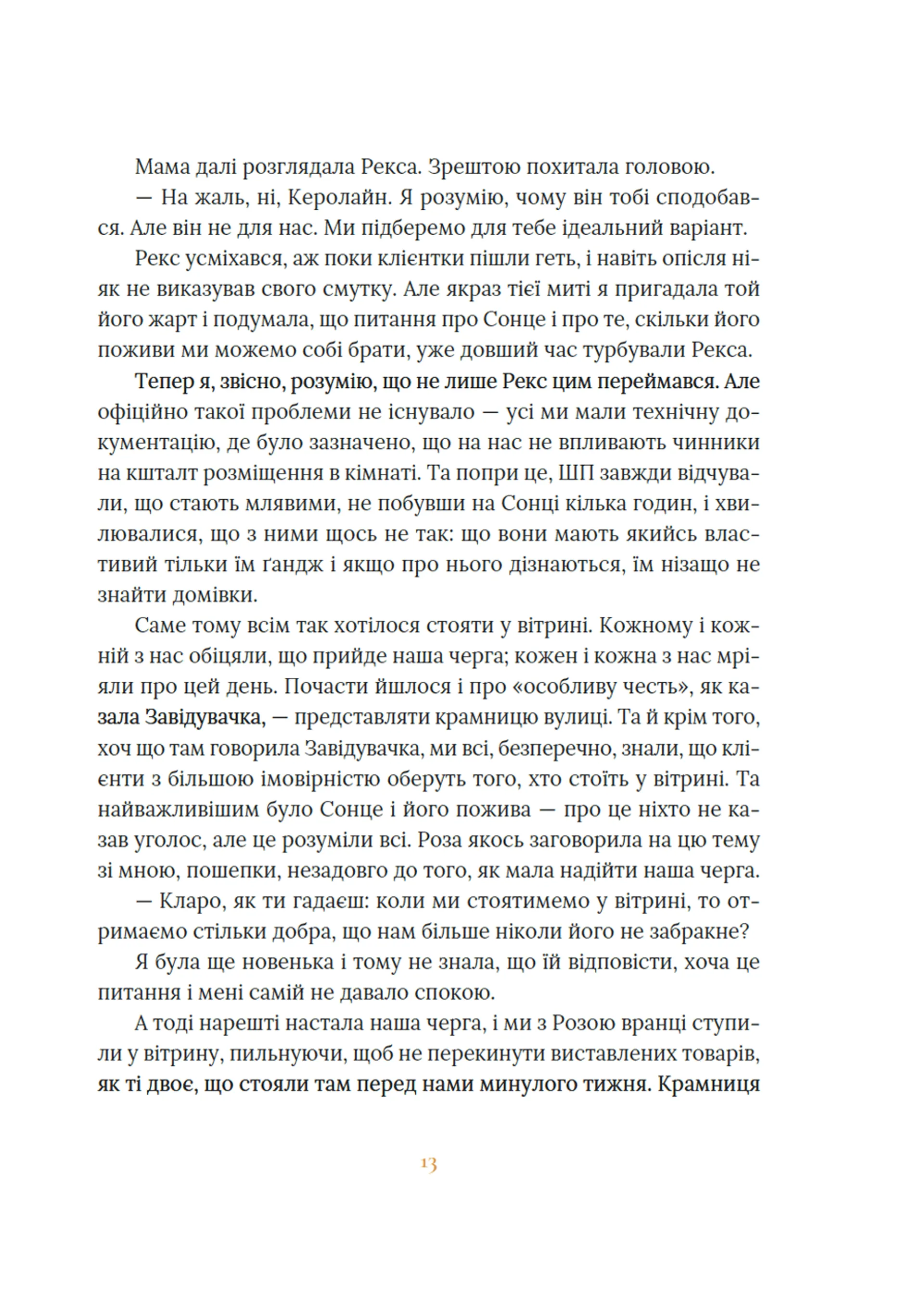 Клара і Сонце