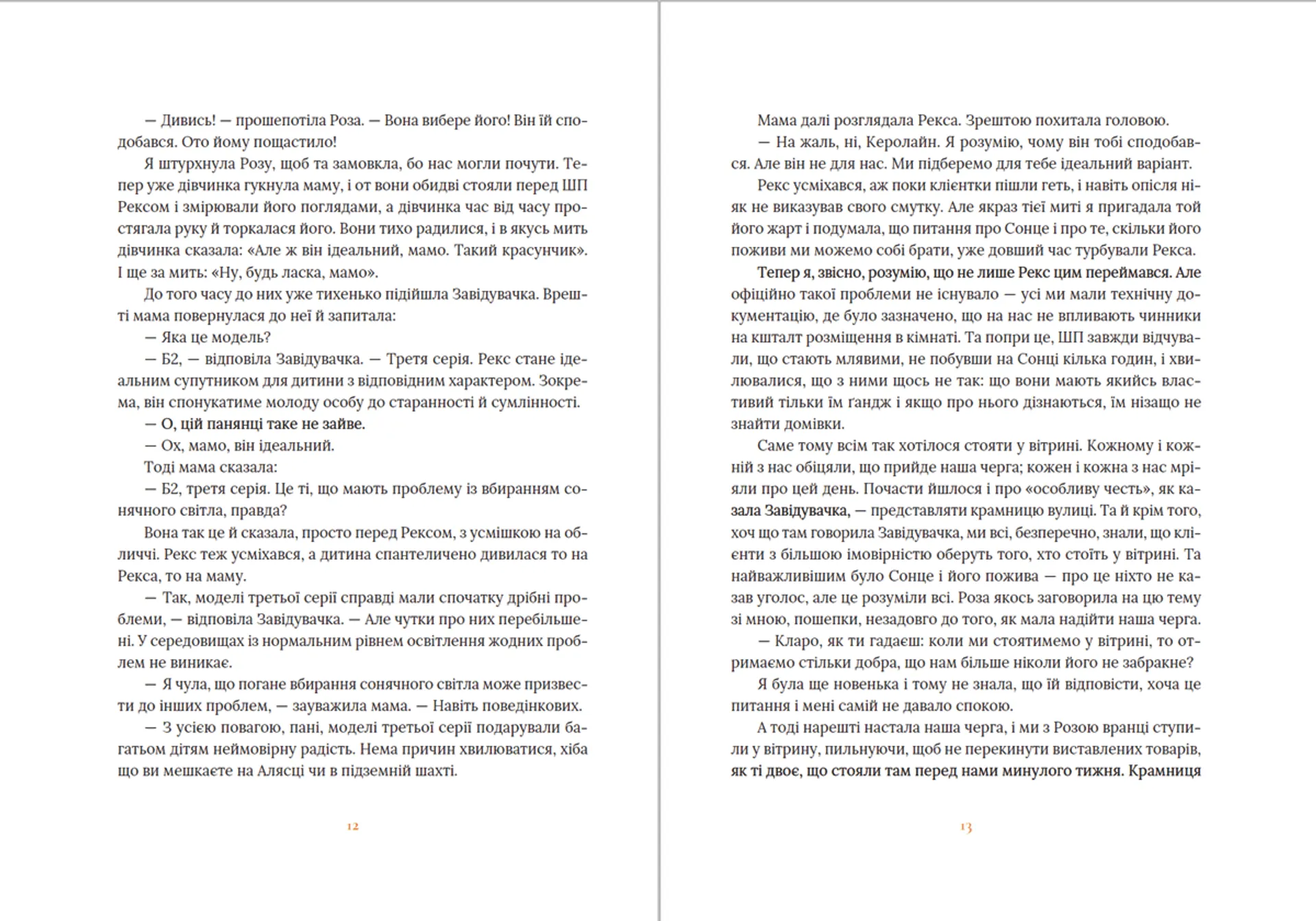 Клара і Сонце