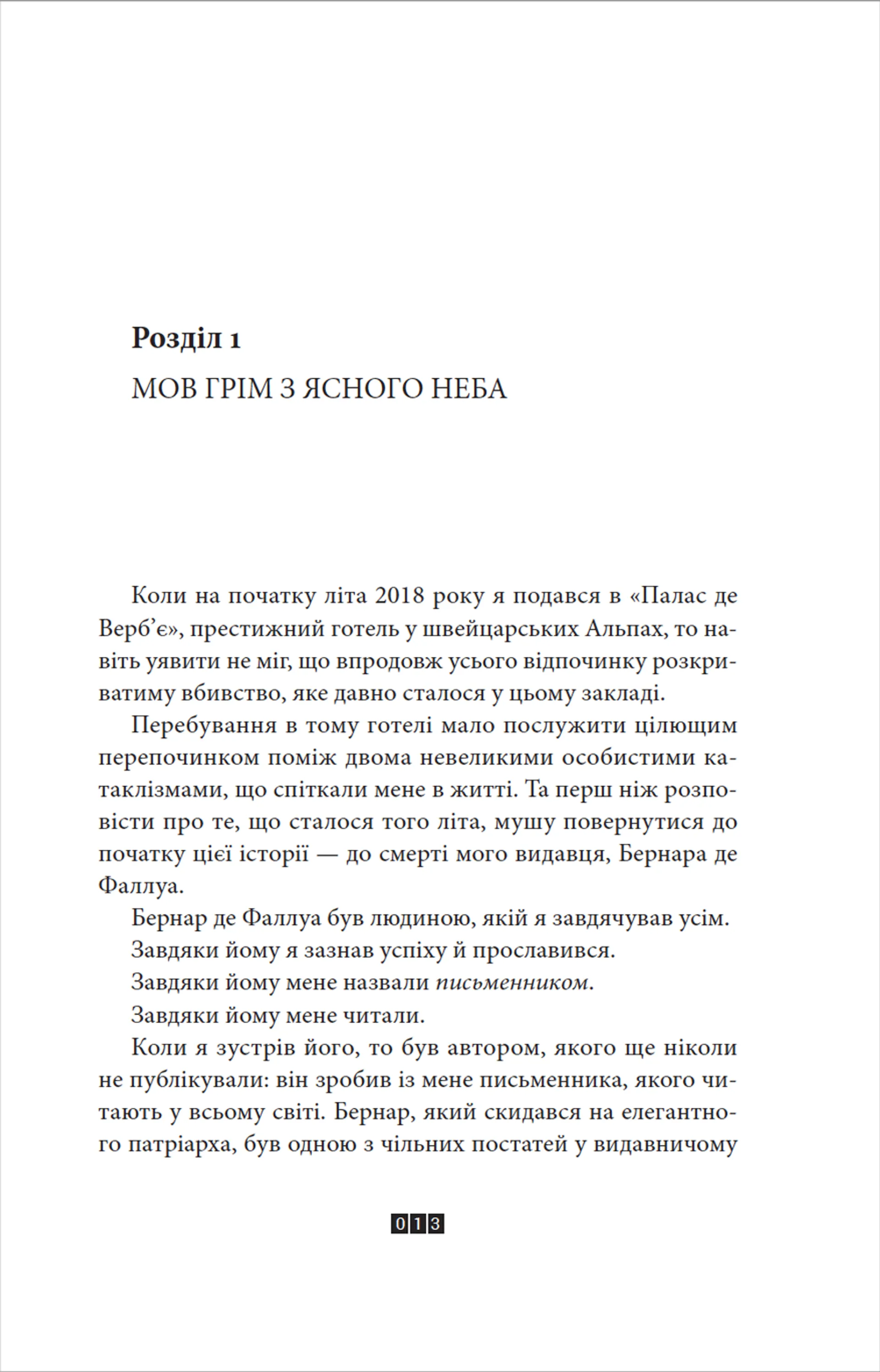 Загадка 622 номера