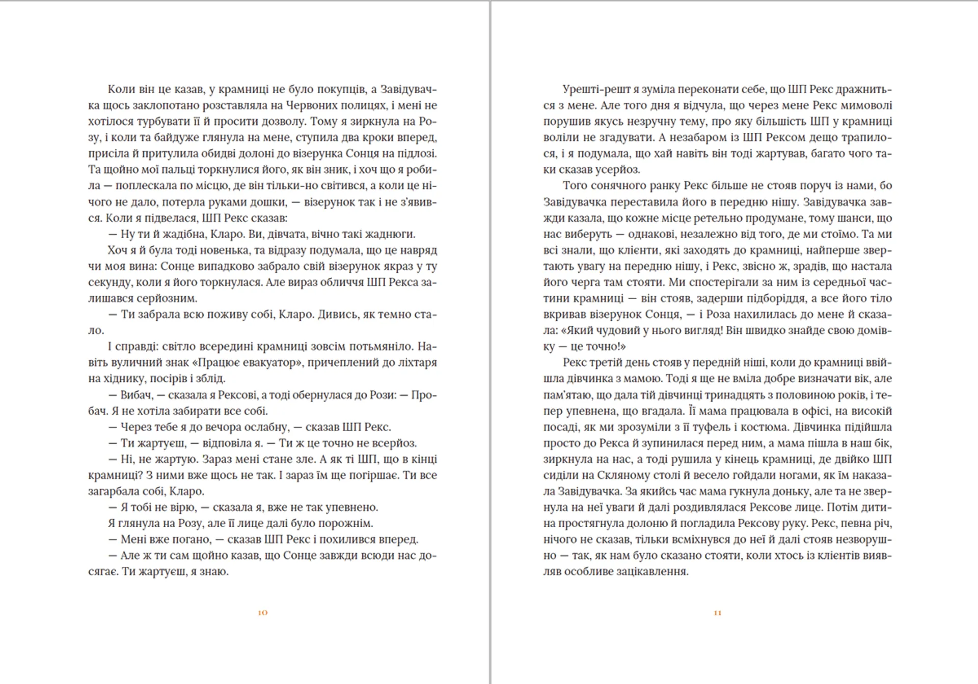 Клара і Сонце