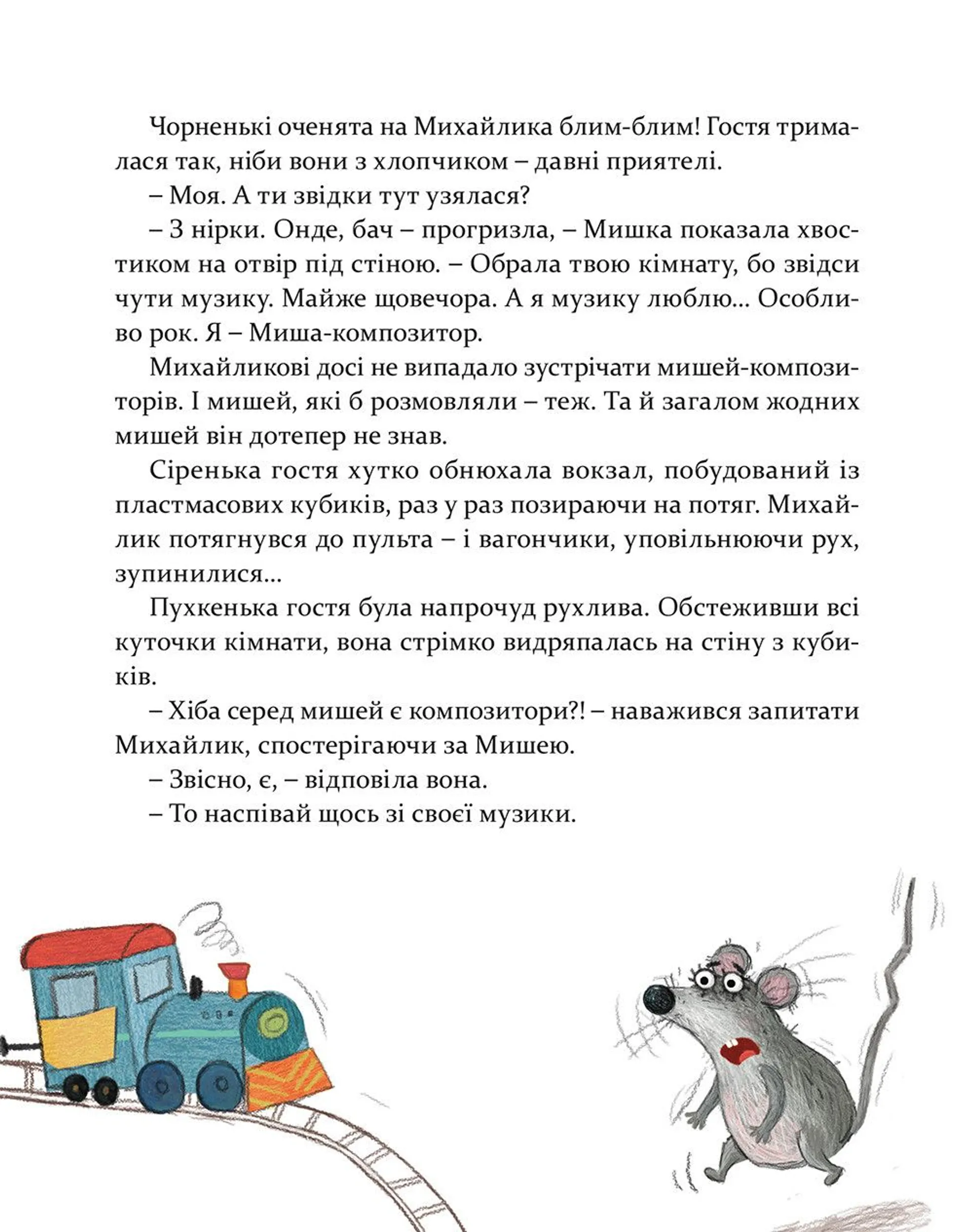 Мишкові Миші