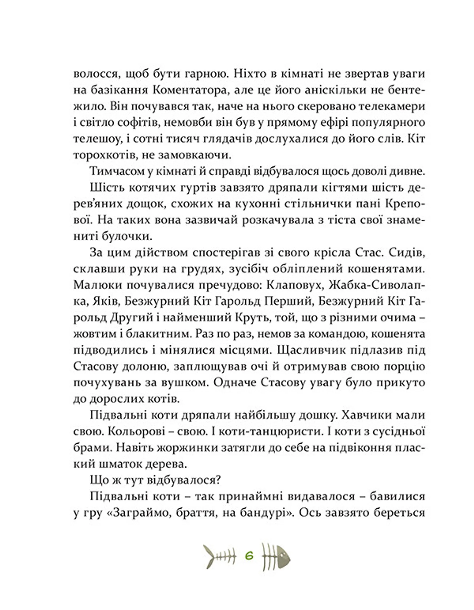 36 і 6 котів-детективів. Книга 2