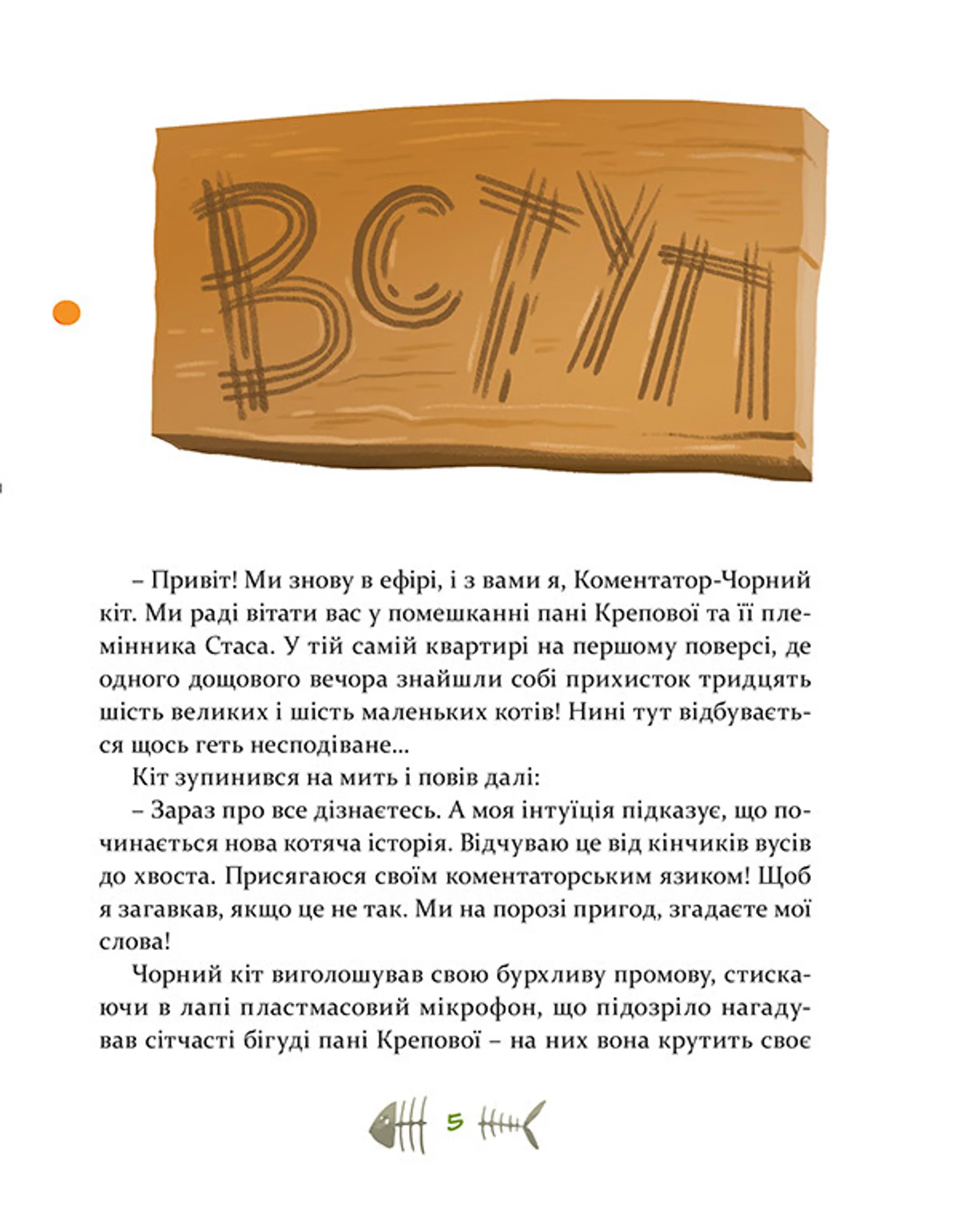 36 і 6 котів-детективів. Книга 2