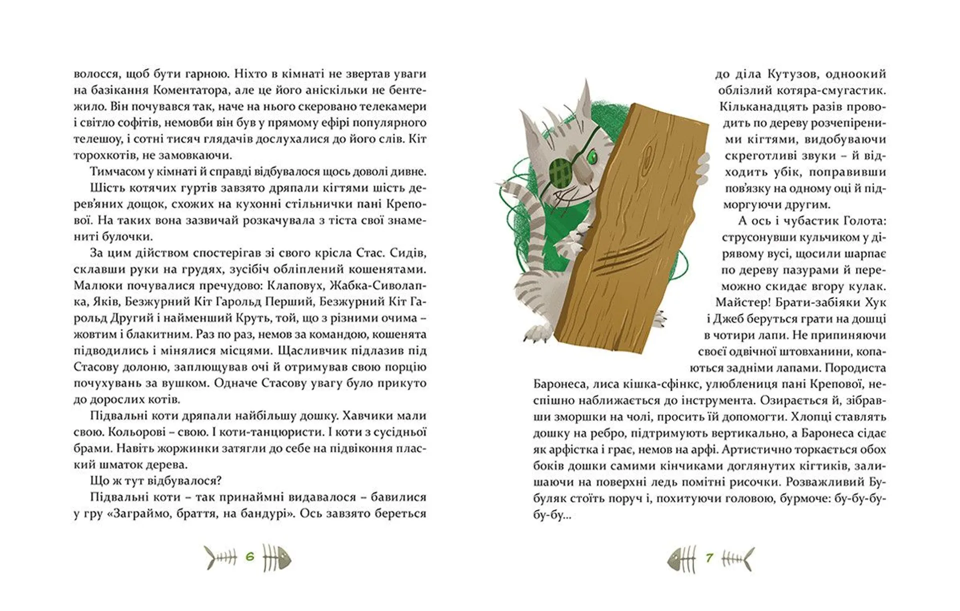 36 і 6 котів-детективів. Книга 2