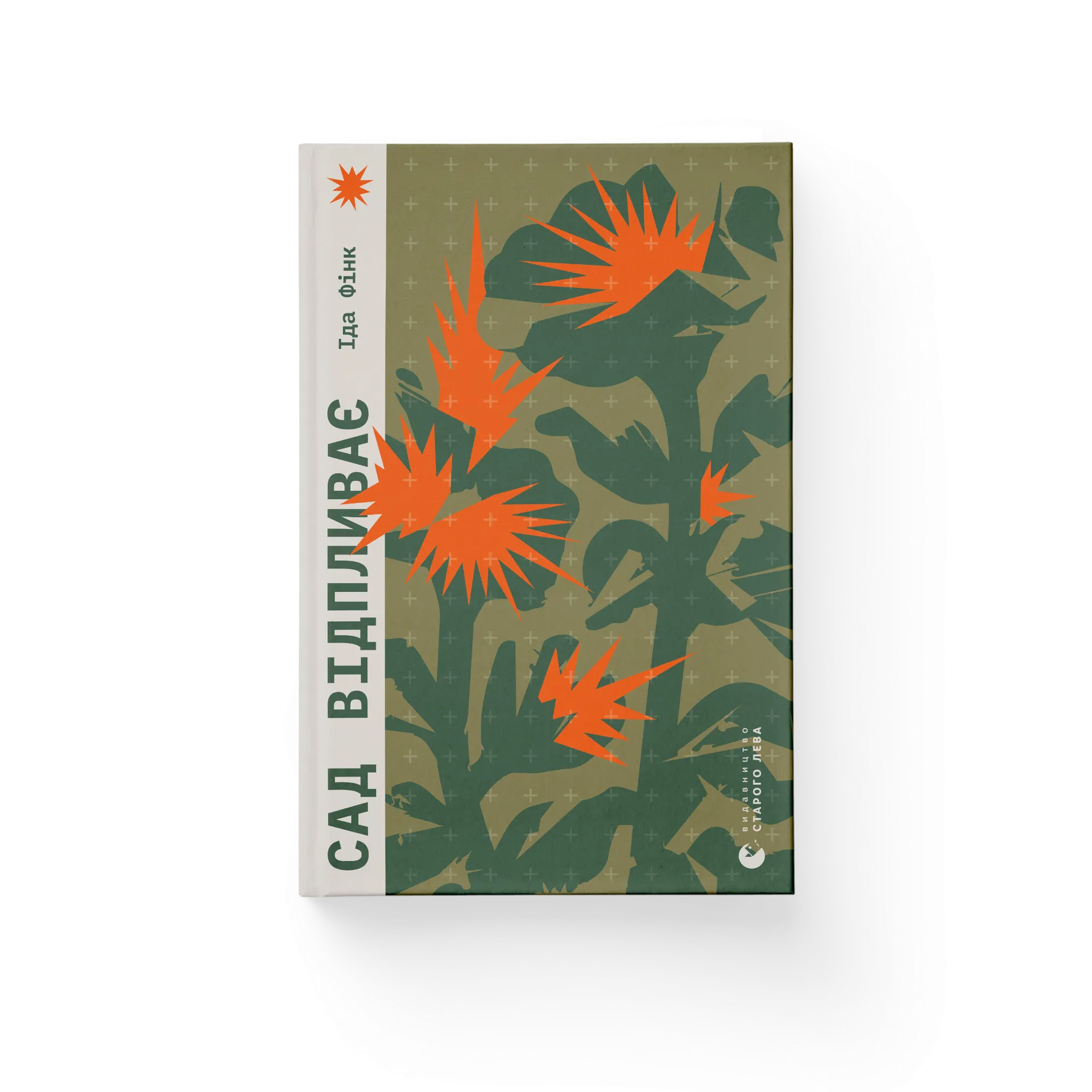 Сад відпливає