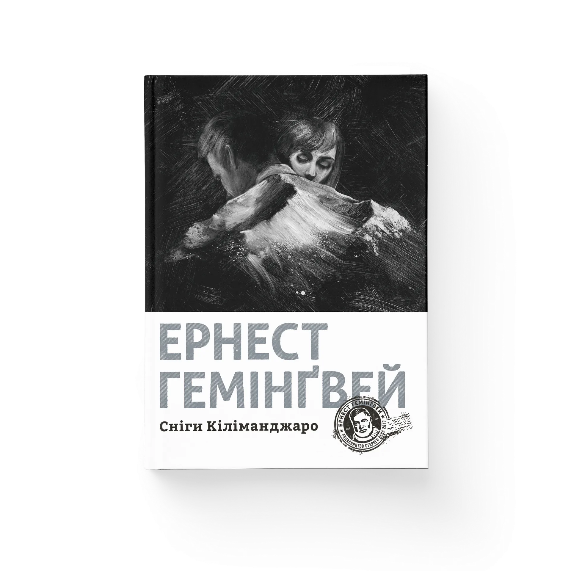 Сніги Кіліманджаро