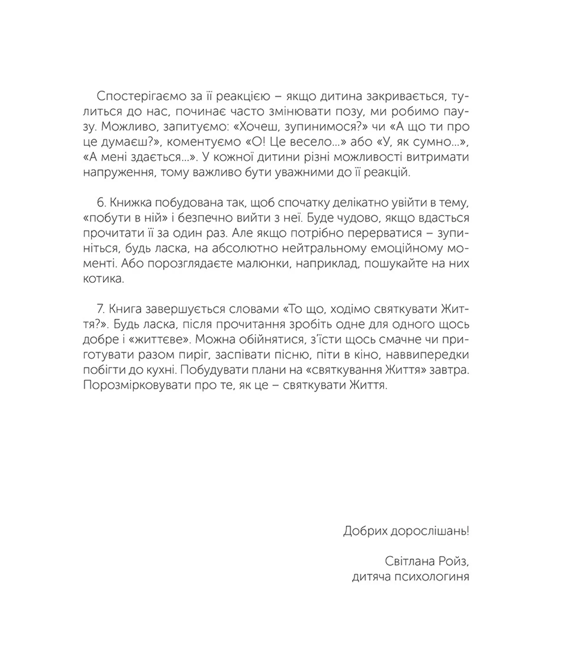 Таємниця Життя та смерті