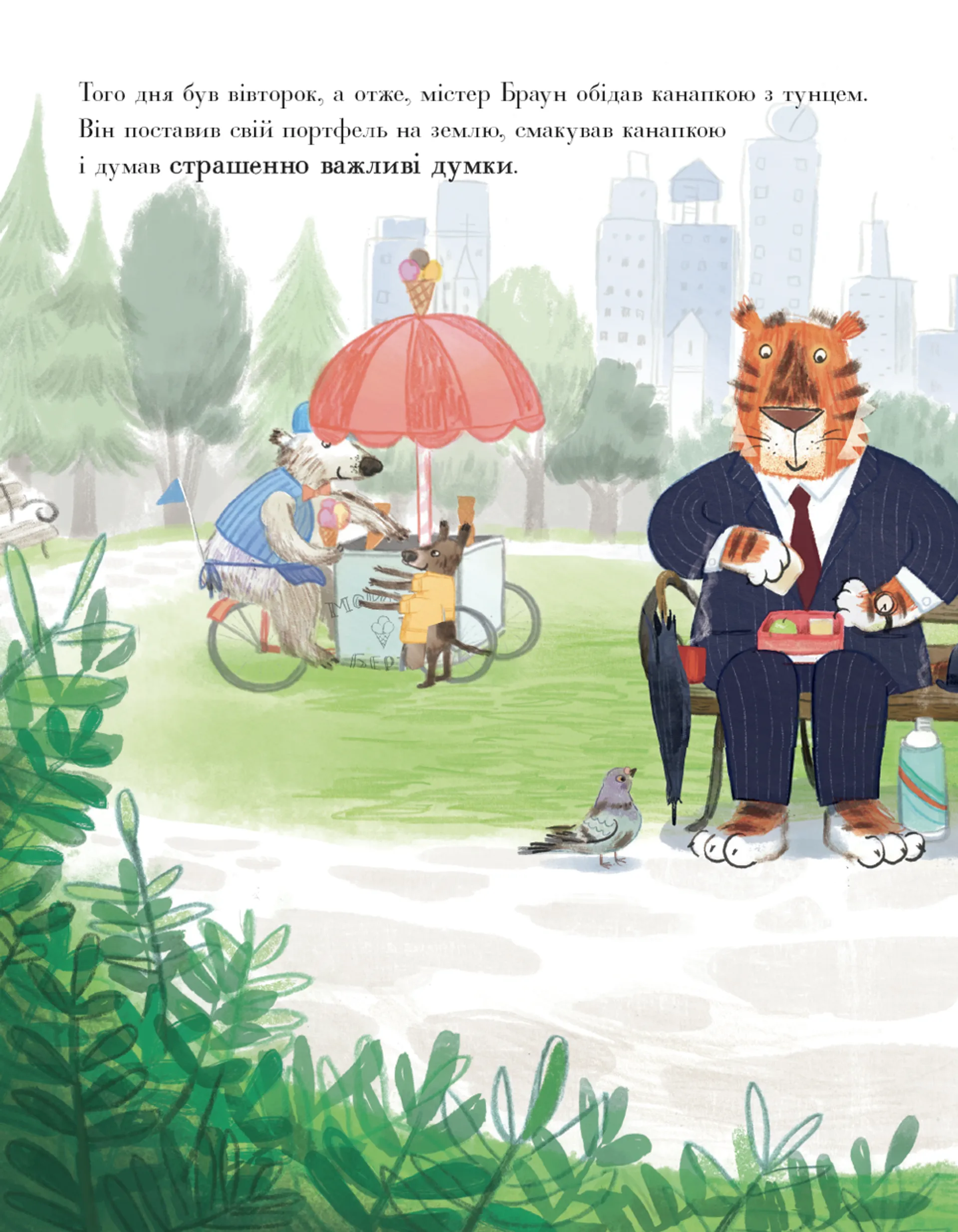 Кепський день містера Брауна