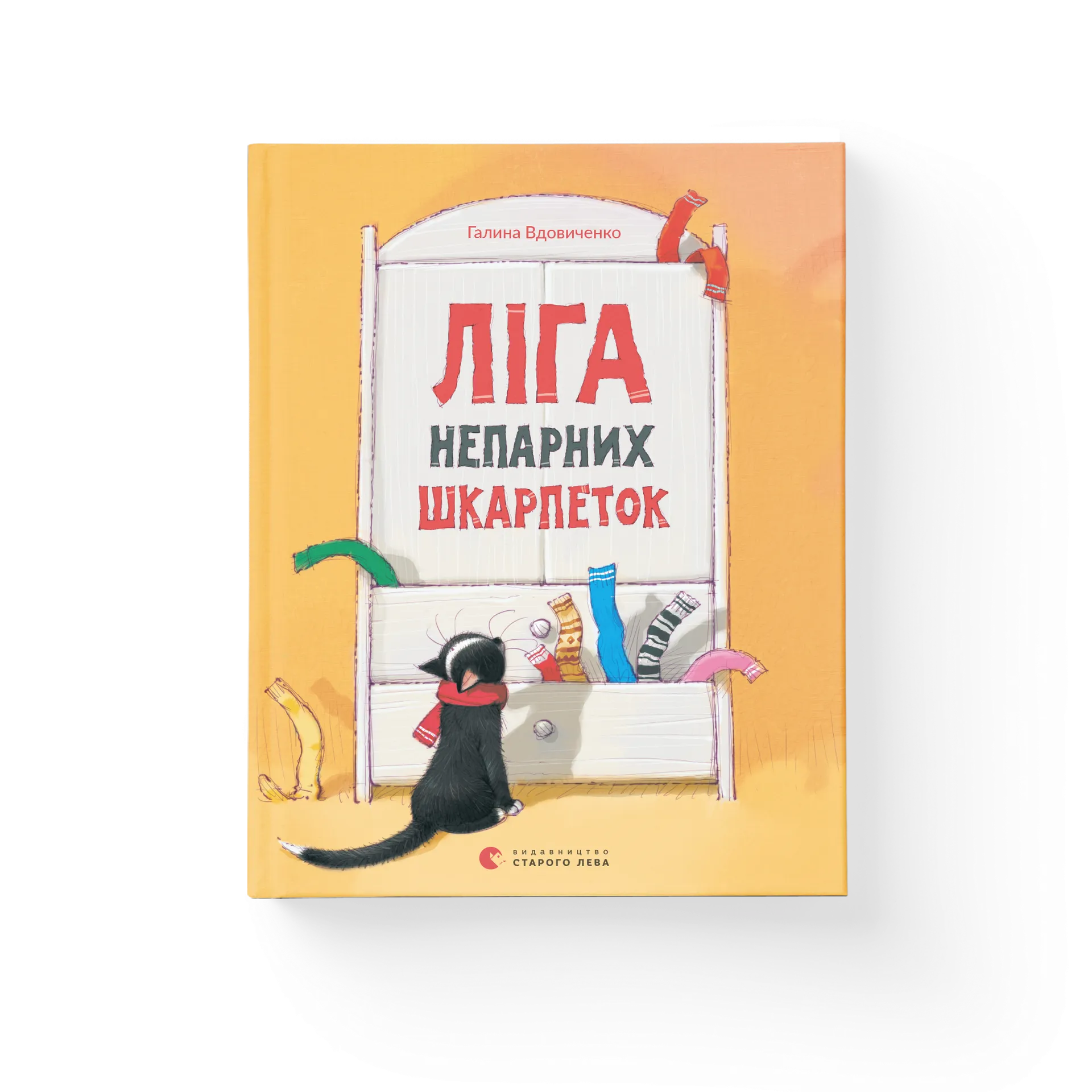 Ліга непарних шкарпеток