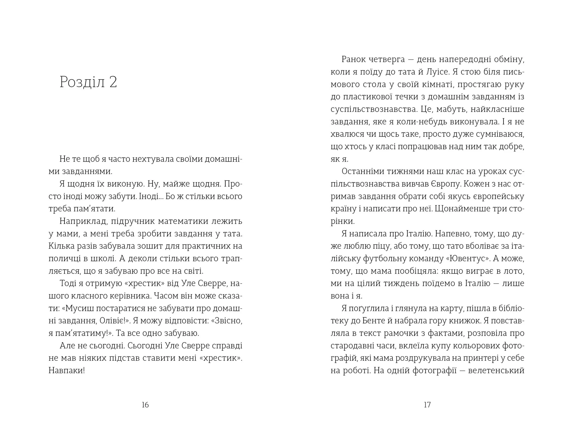 Олівія і два її життя