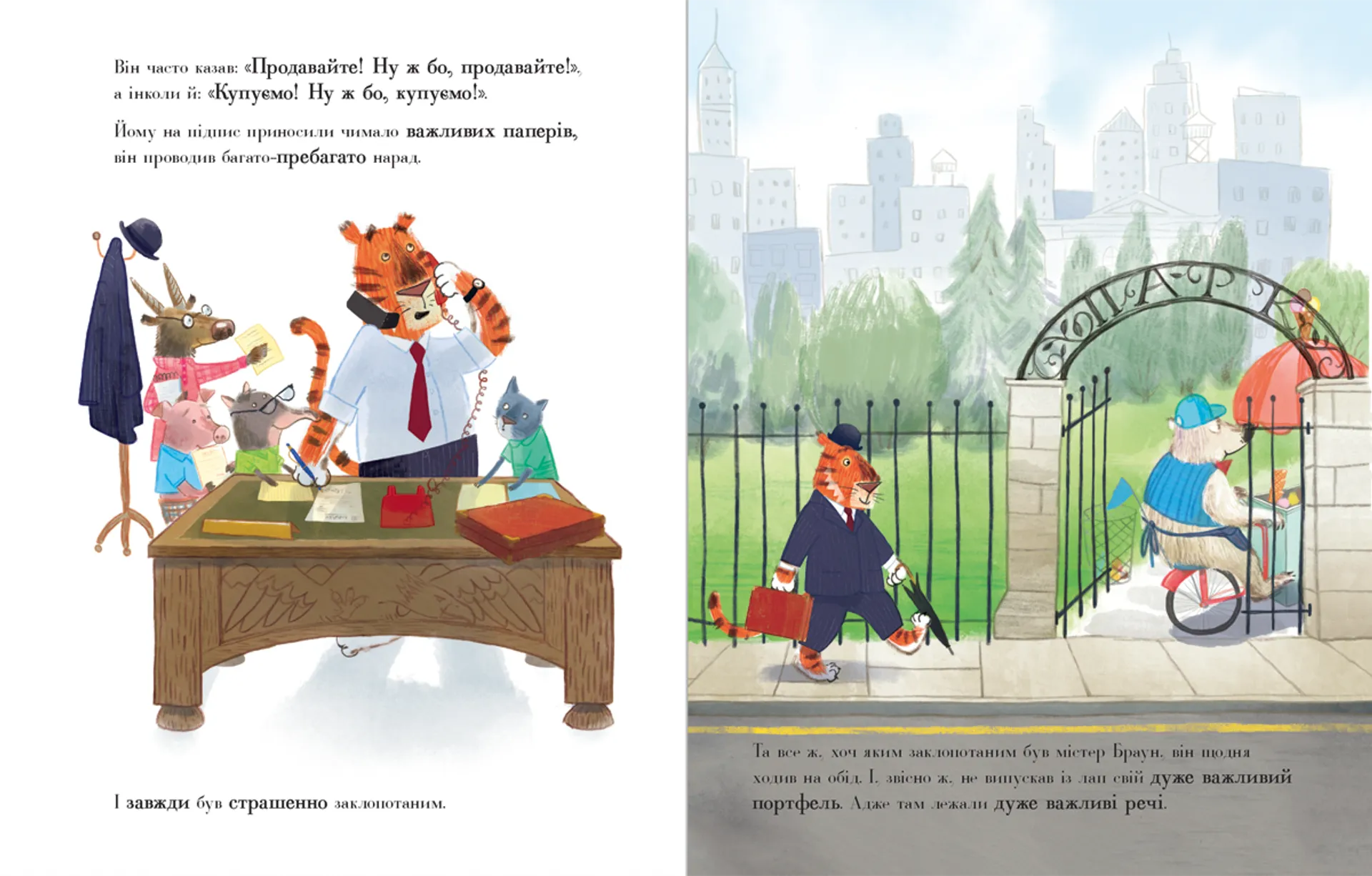 Кепський день містера Брауна