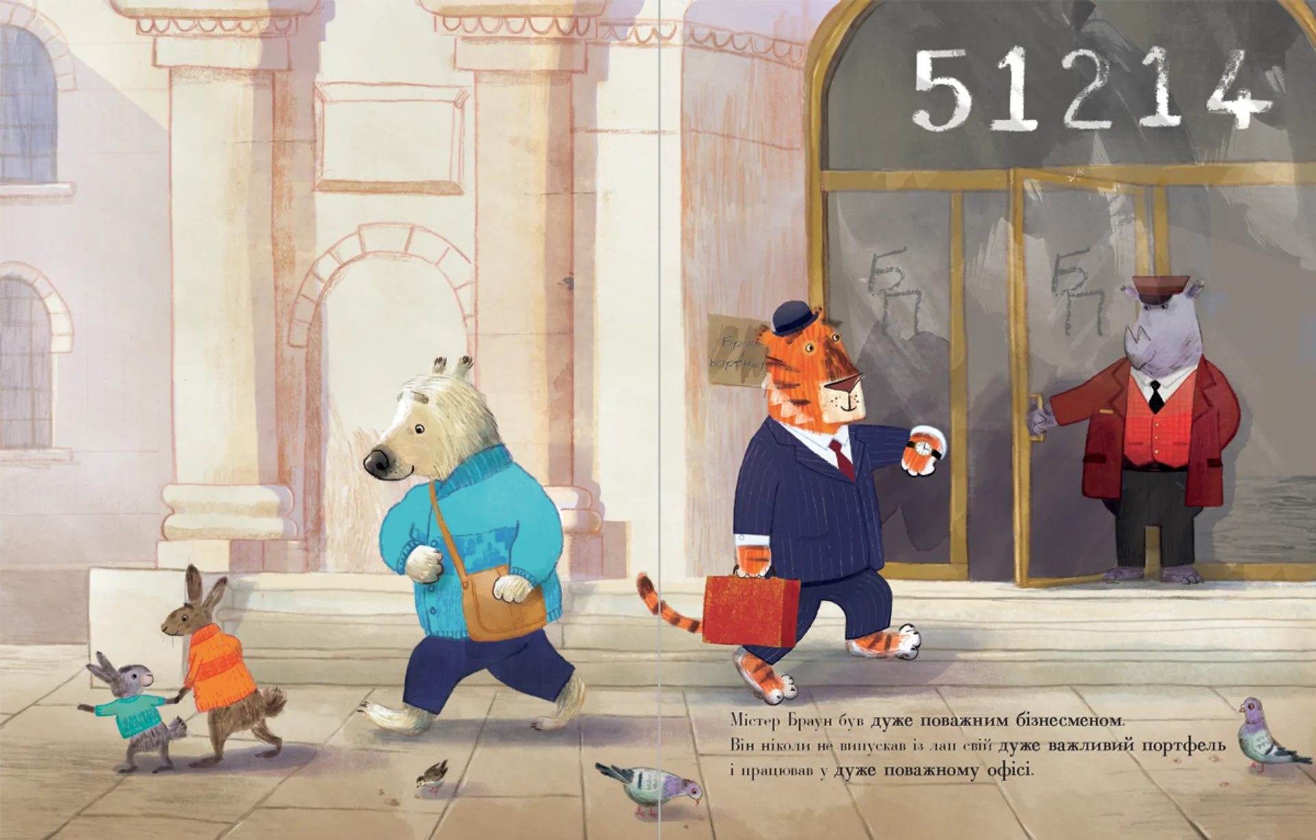 Кепський день містера Брауна