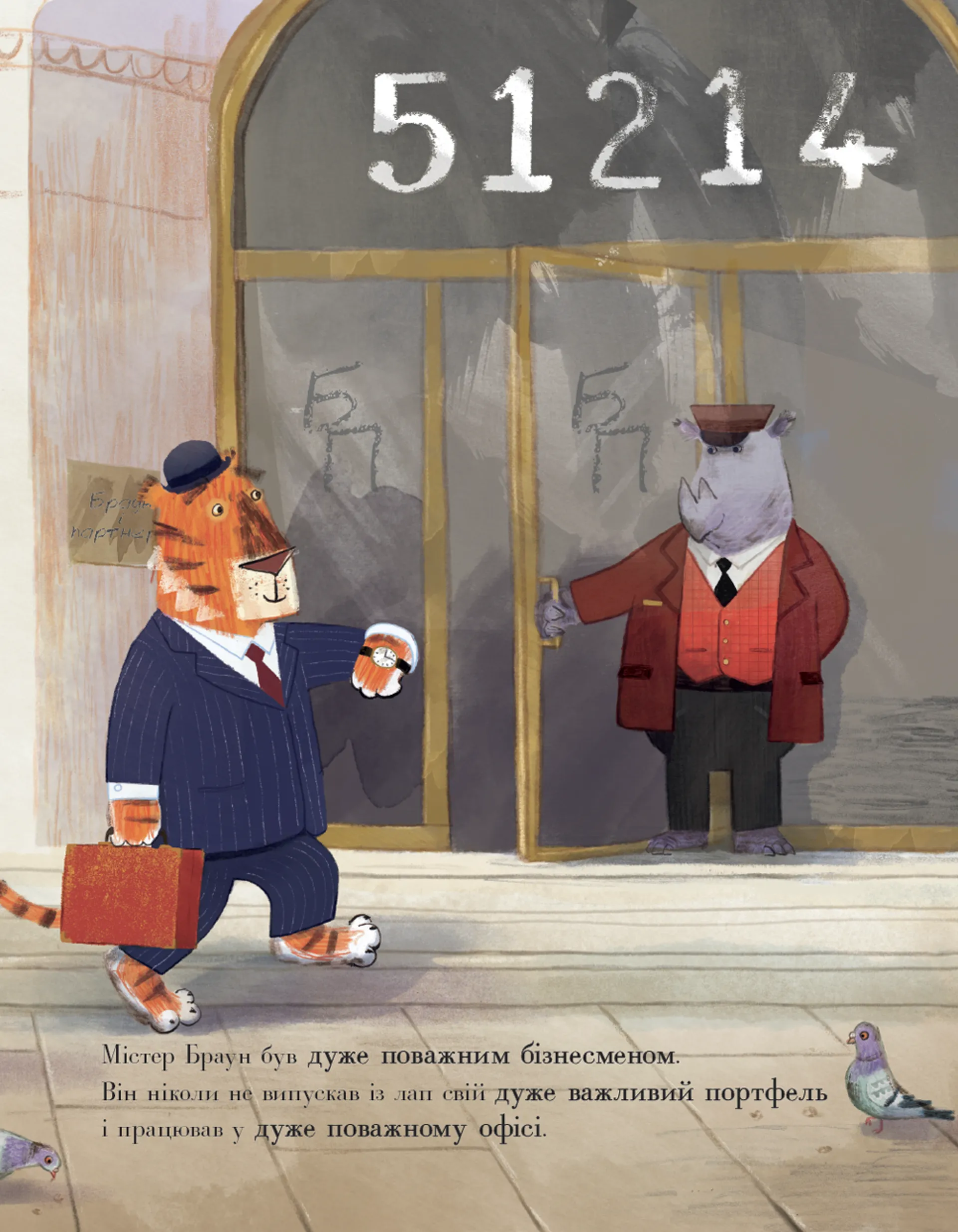 Кепський день містера Брауна