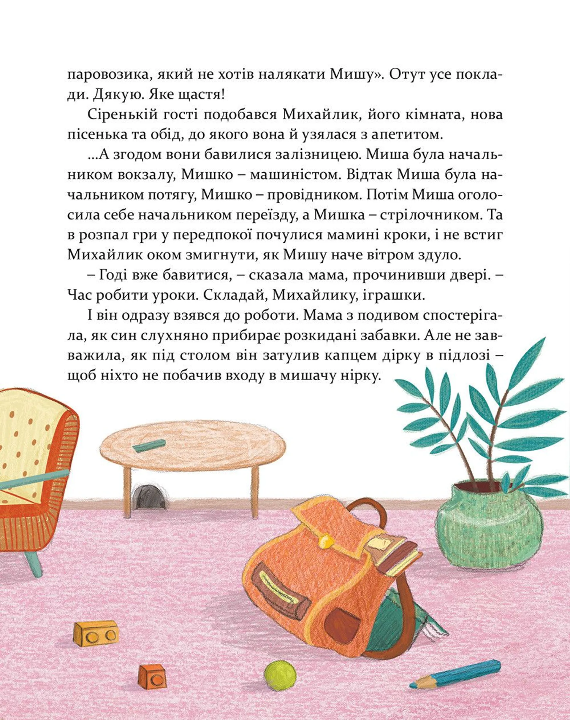 Мишкові Миші