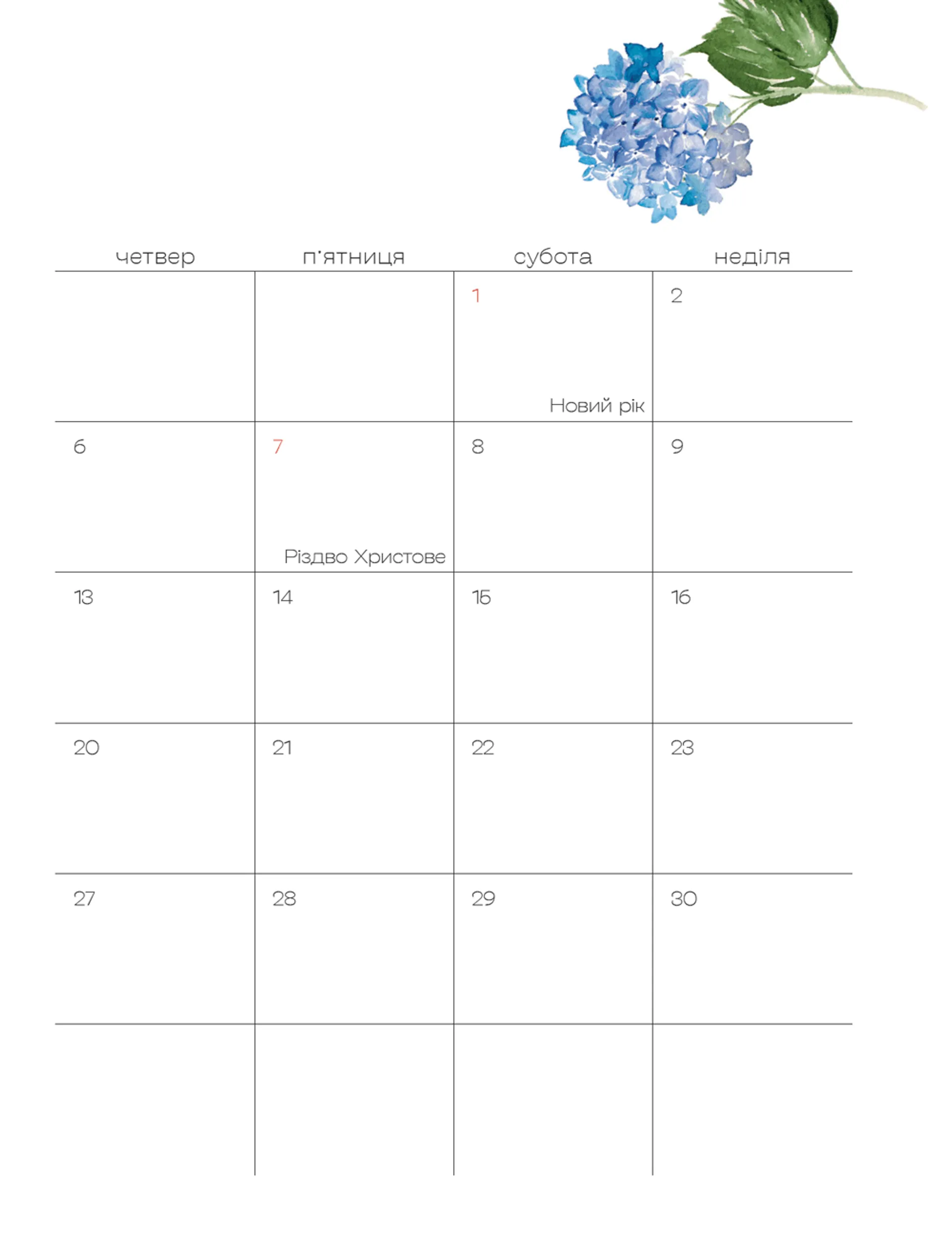 Арт-нотатник Мій квітучий рік 2022