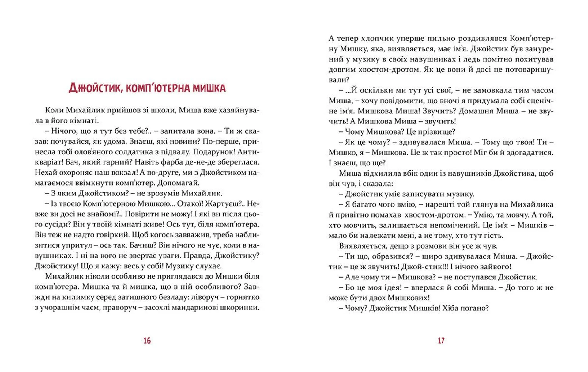 Мишкові Миші