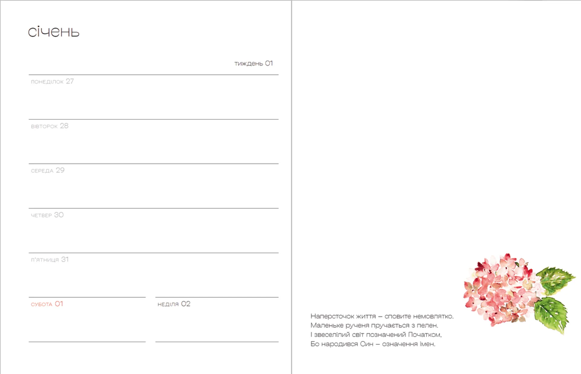 Арт-нотатник Мій квітучий рік 2022