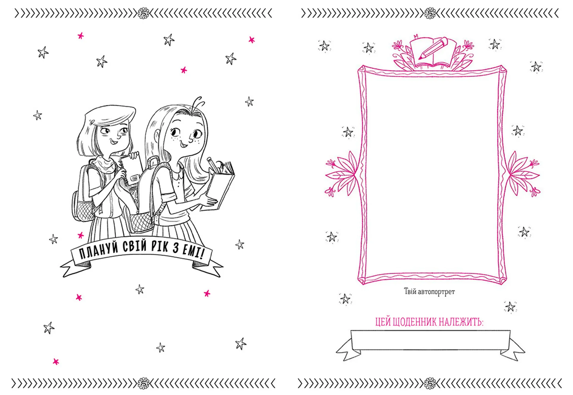 Щоденник Супердівчини. Плануй свій рік з Емі!