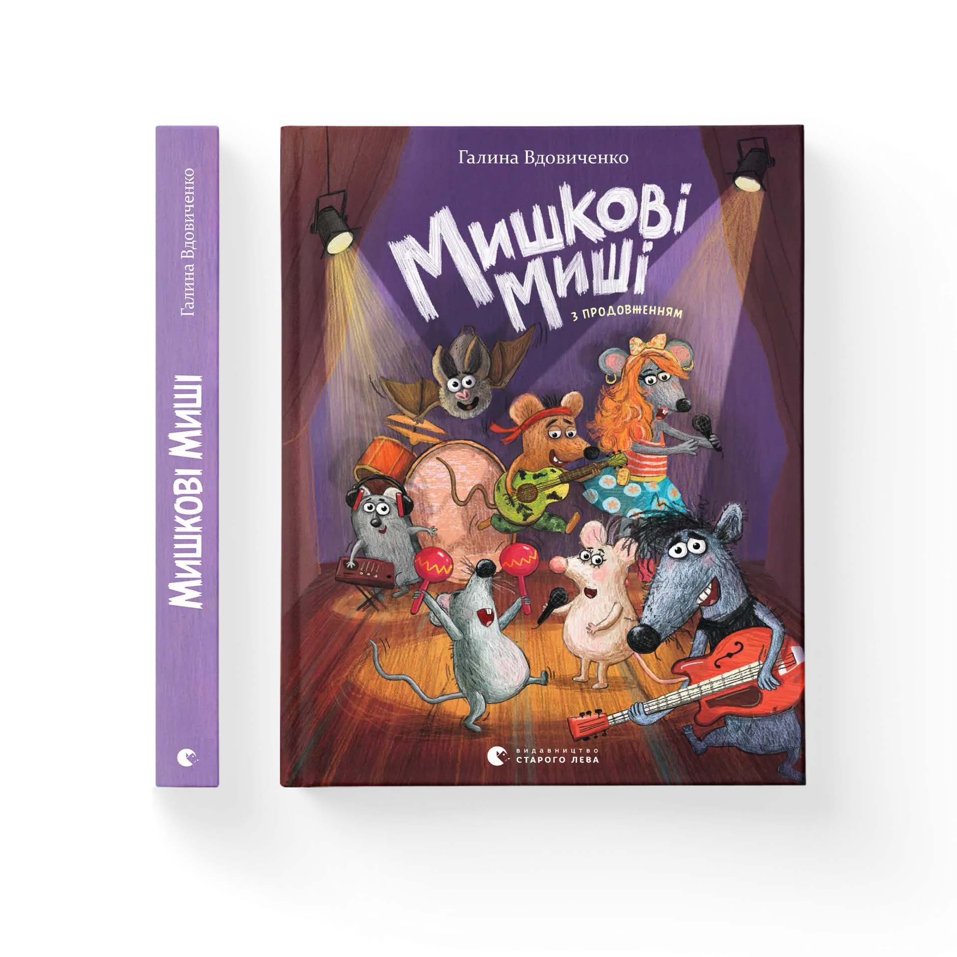 Мишкові Миші